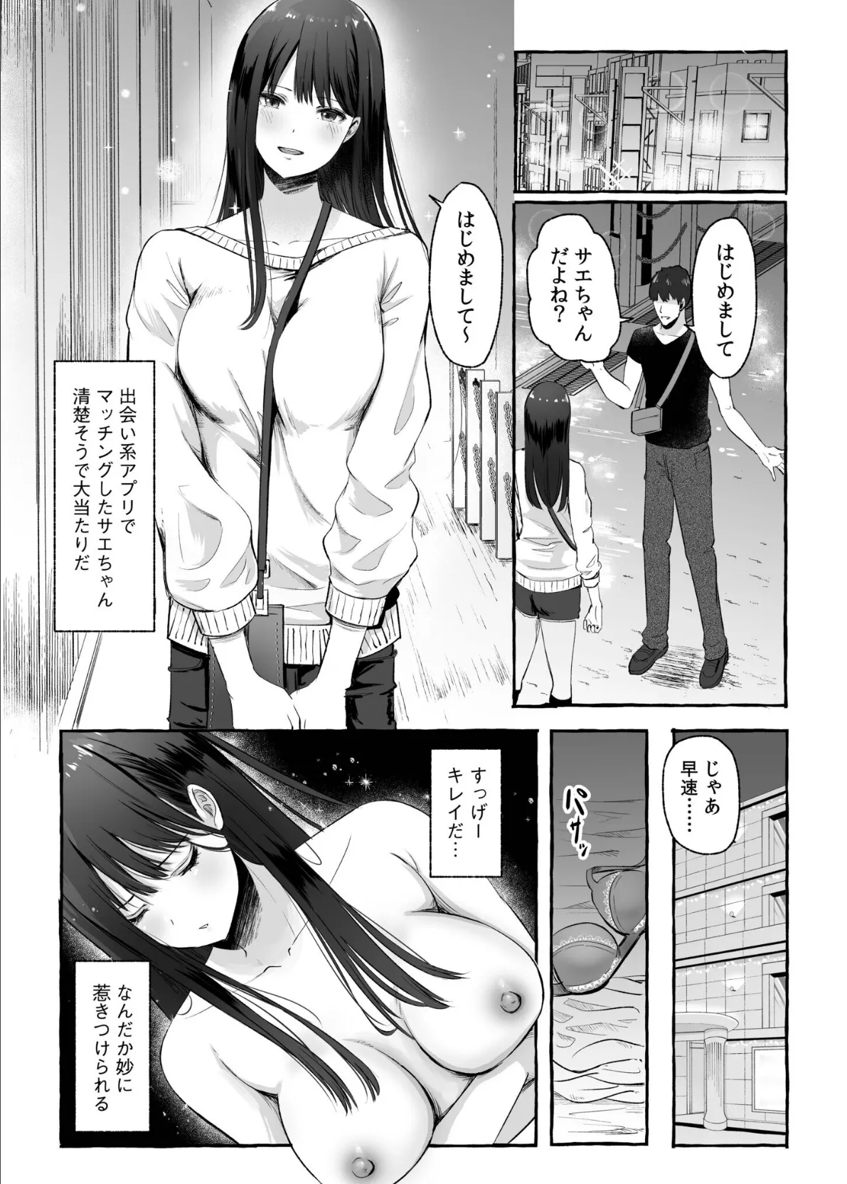 生ナカ上等!強気な元ヤンが最奥ガン突きで秒速メス堕ち〜チ●ポも性格も硬派一択!〜【合冊版】 5ページ