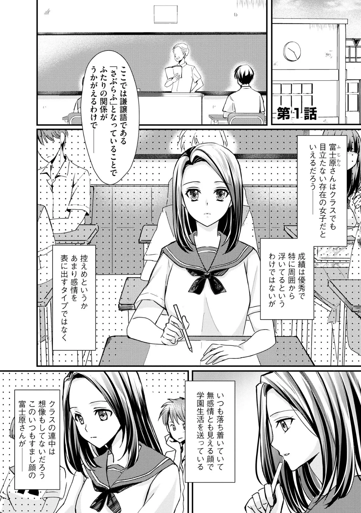 クラスメイトの富士原さんのイキ顔を知ってるのは俺だけ【FANZA特典付】 5ページ