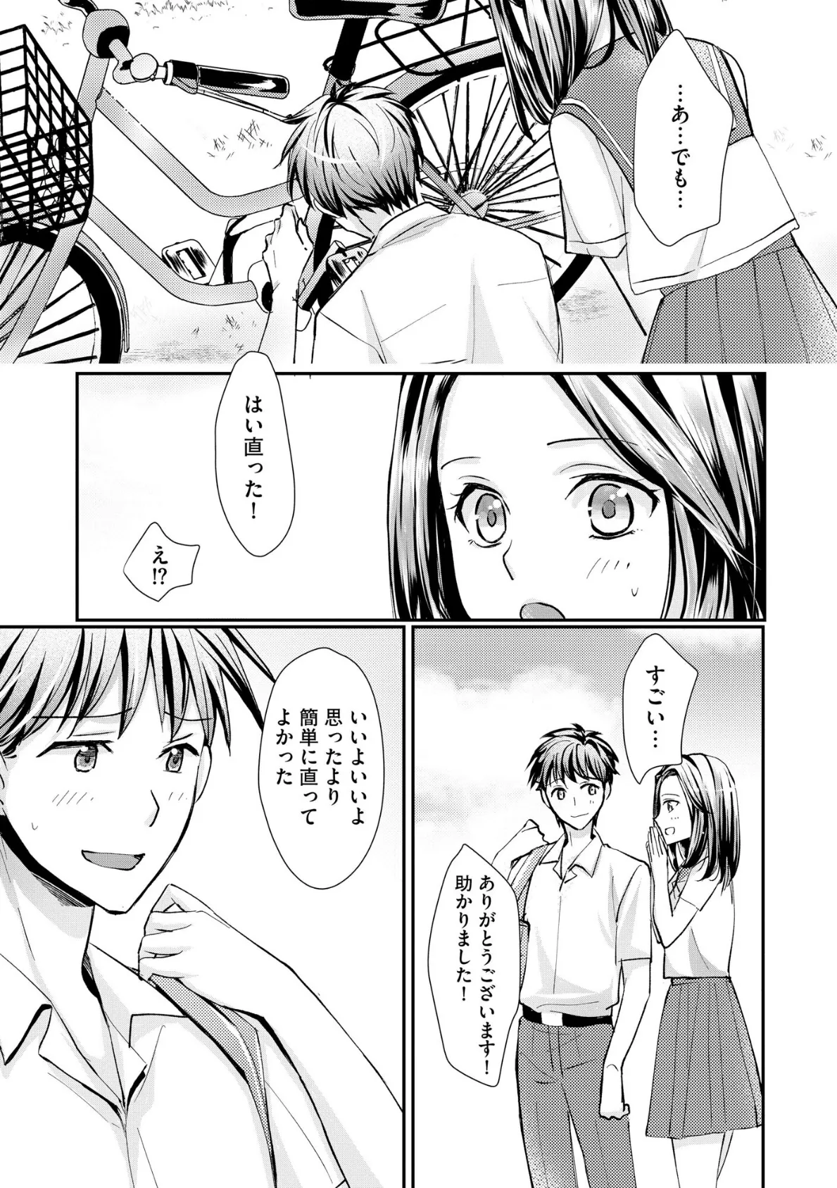 クラスメイトの富士原さんのイキ顔を知ってるのは俺だけ【FANZA特典付】 8ページ