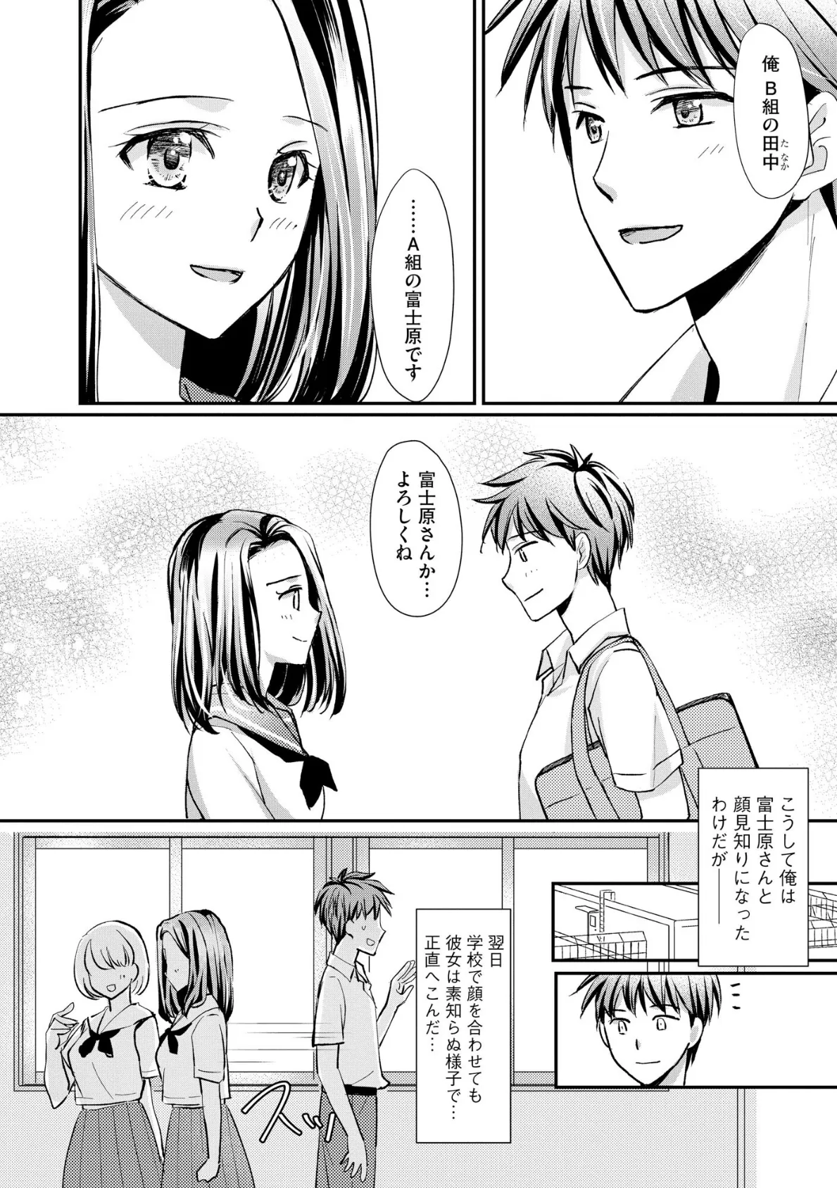 クラスメイトの富士原さんのイキ顔を知ってるのは俺だけ【FANZA特典付】 9ページ