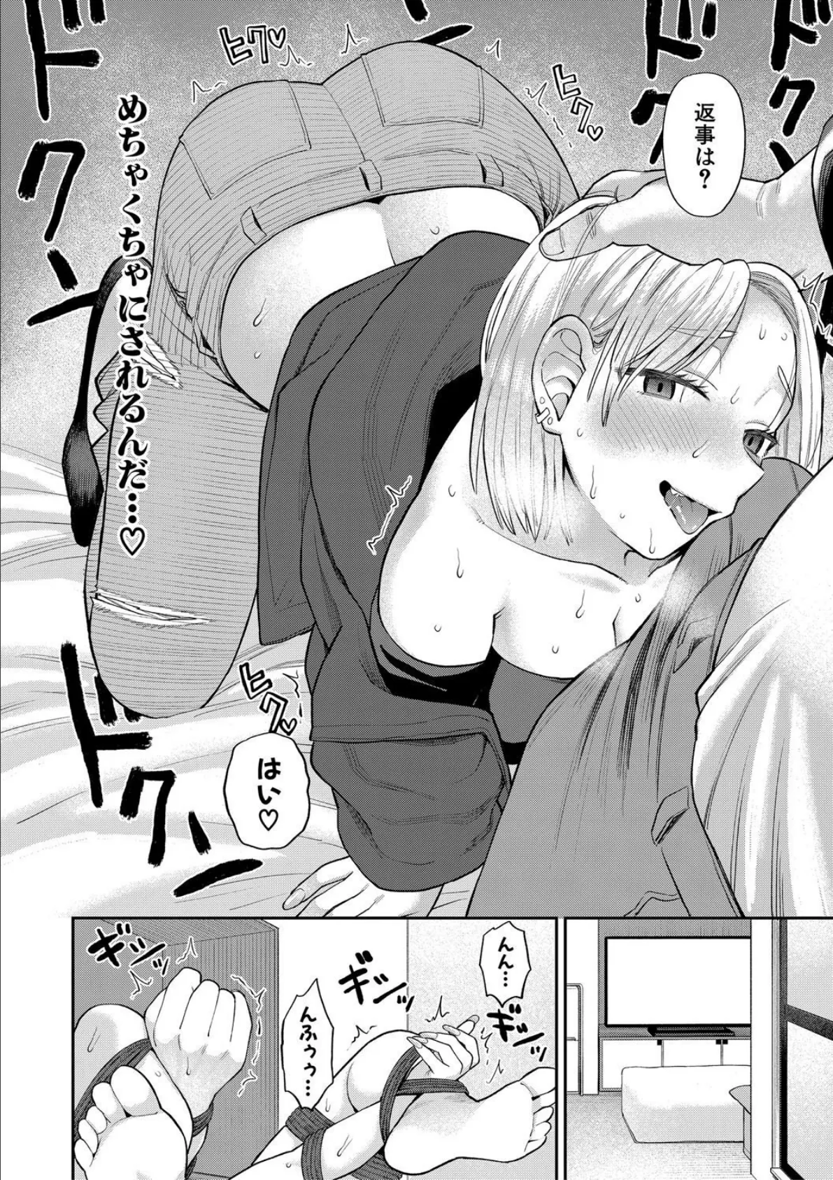 進路希望は肉便器です。【電子版特典付き】【通常版】 18ページ