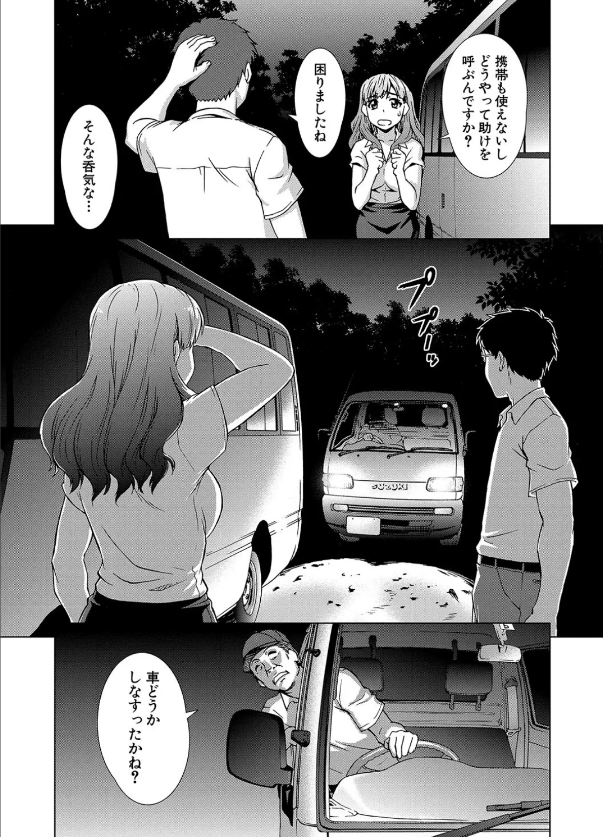 牝を狩る村【1話試し読み付き】 女子校生集団陵●事件 11ページ