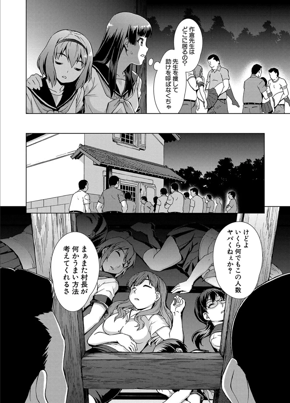 牝を狩る村【1話試し読み付き】 女子校生集団陵●事件 18ページ