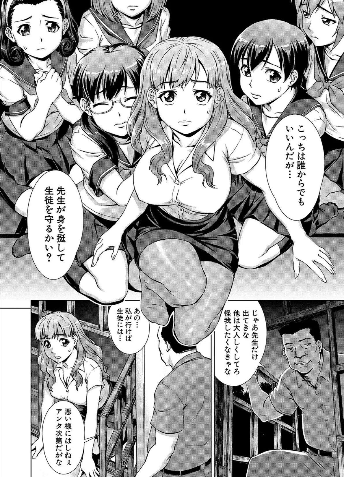 牝を狩る村【1話試し読み付き】 女子校生集団陵●事件 20ページ