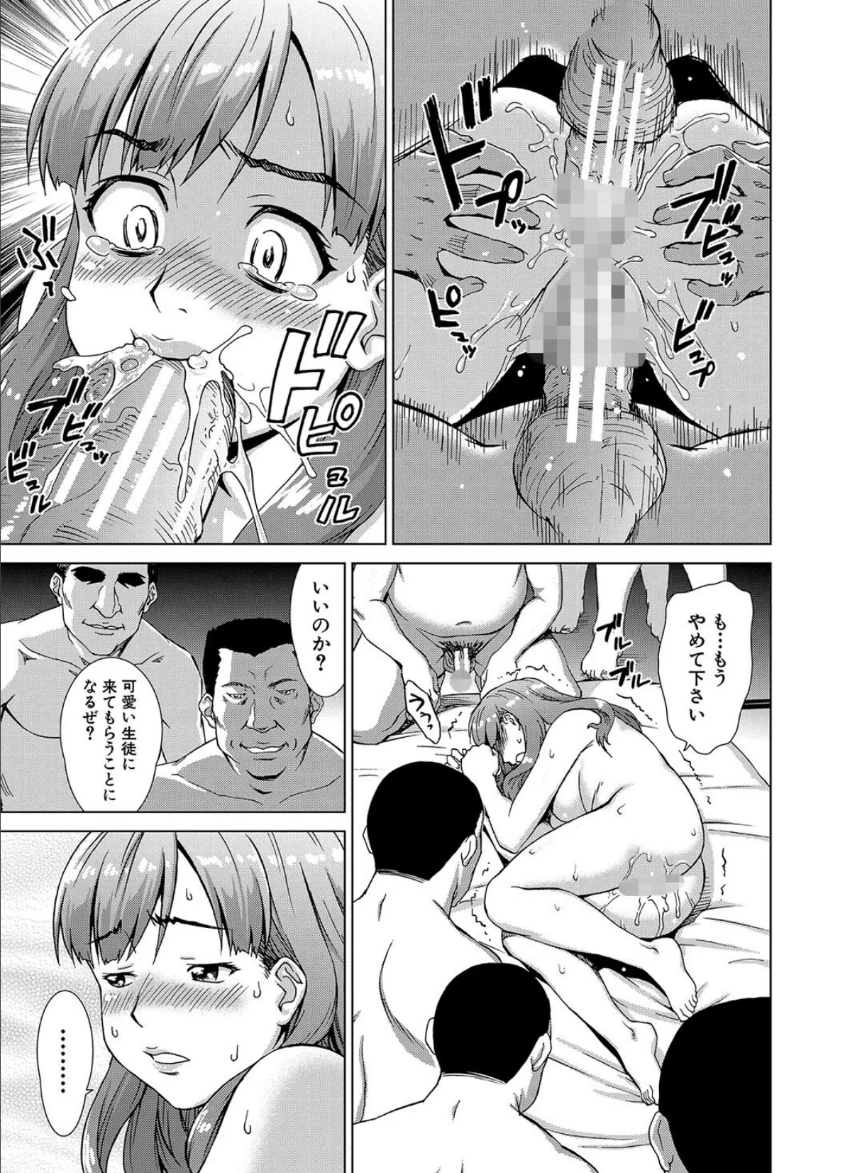 牝を狩る村【1話試し読み付き】 女子校生集団陵●事件 37ページ