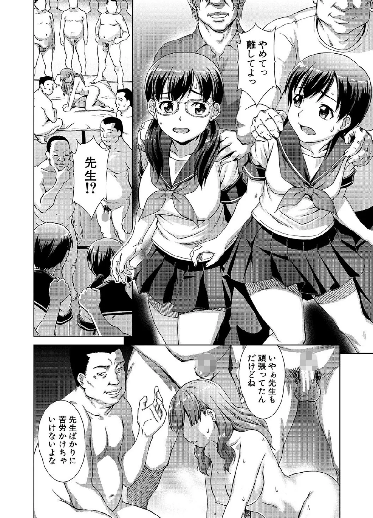 牝を狩る村【1話試し読み付き】 女子校生集団陵●事件 38ページ