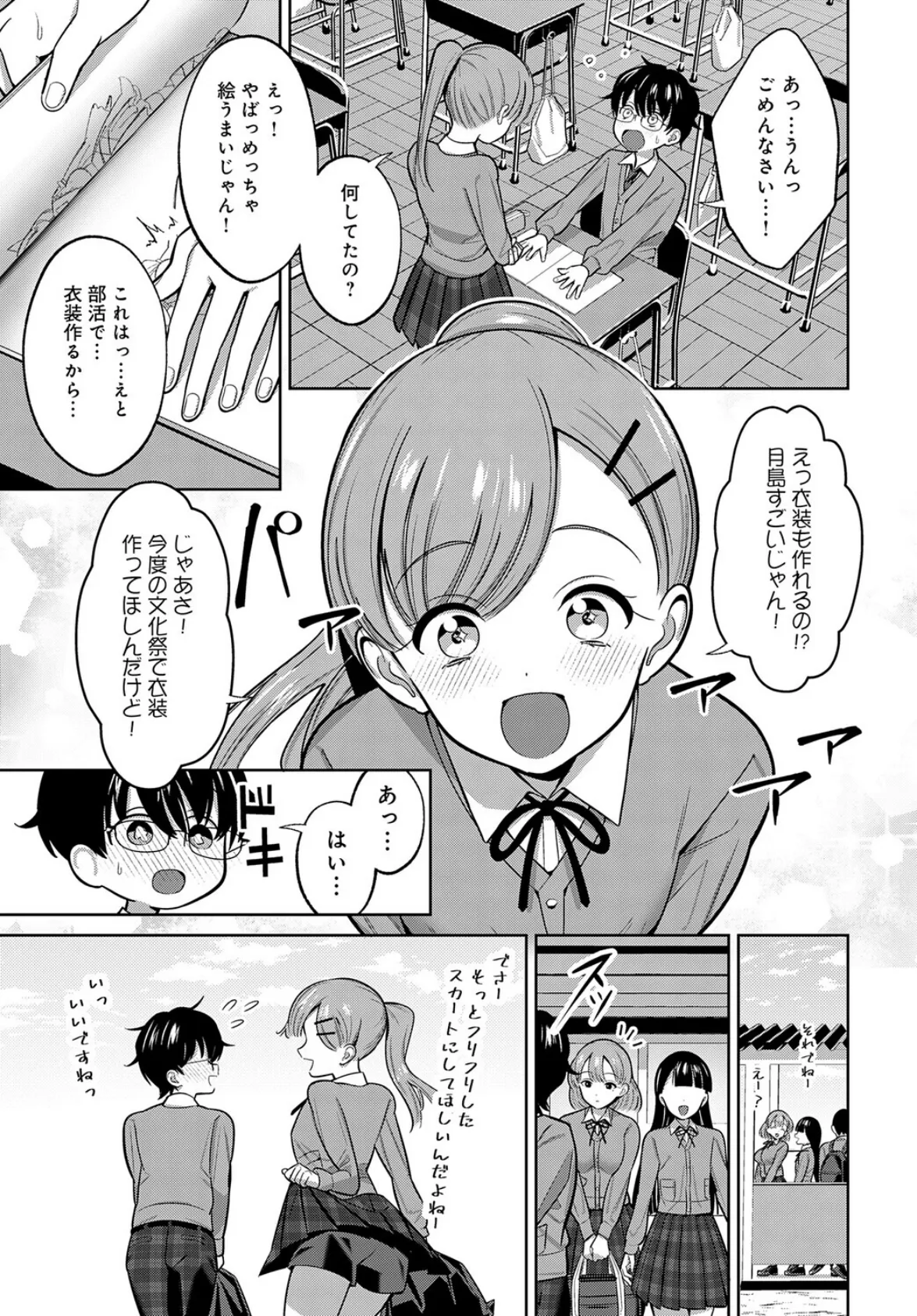 小山内先輩はあざとい! 3ページ