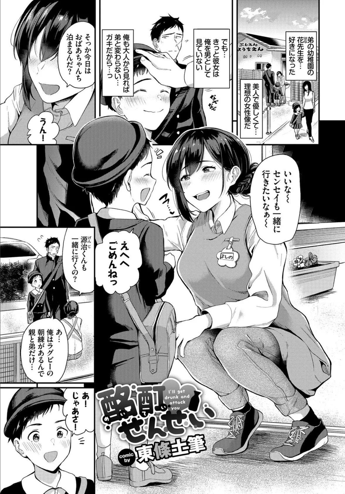 あなたは僕の憧れでした…〜近所のおねえさん〜VOL.5 11ページ