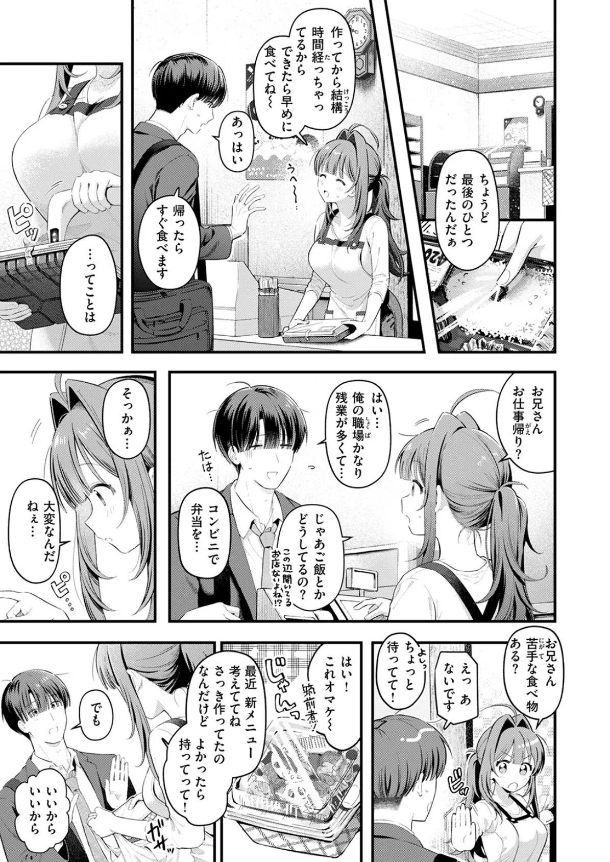 うまいものは宵のうち 5ページ