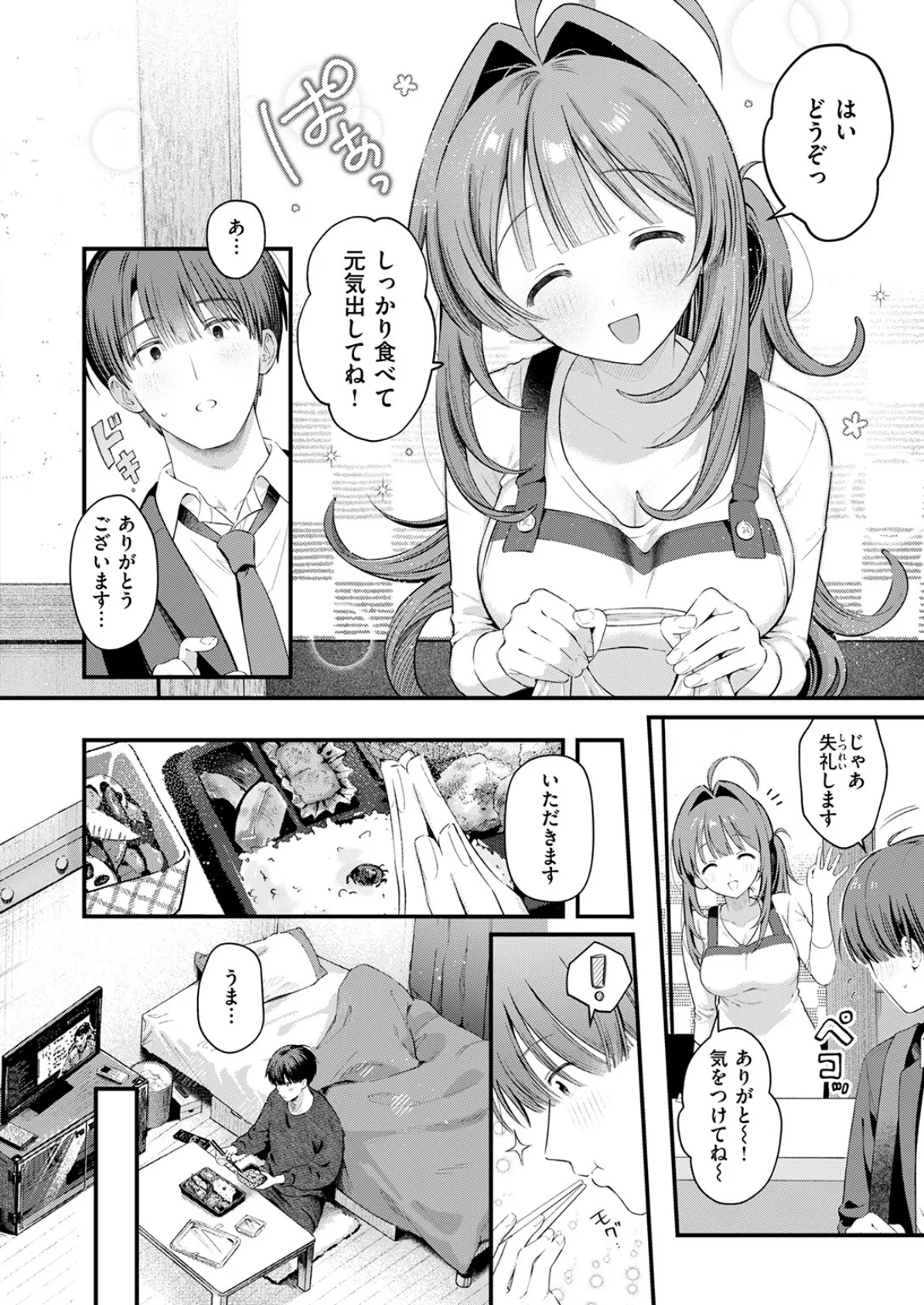 うまいものは宵のうち 6ページ