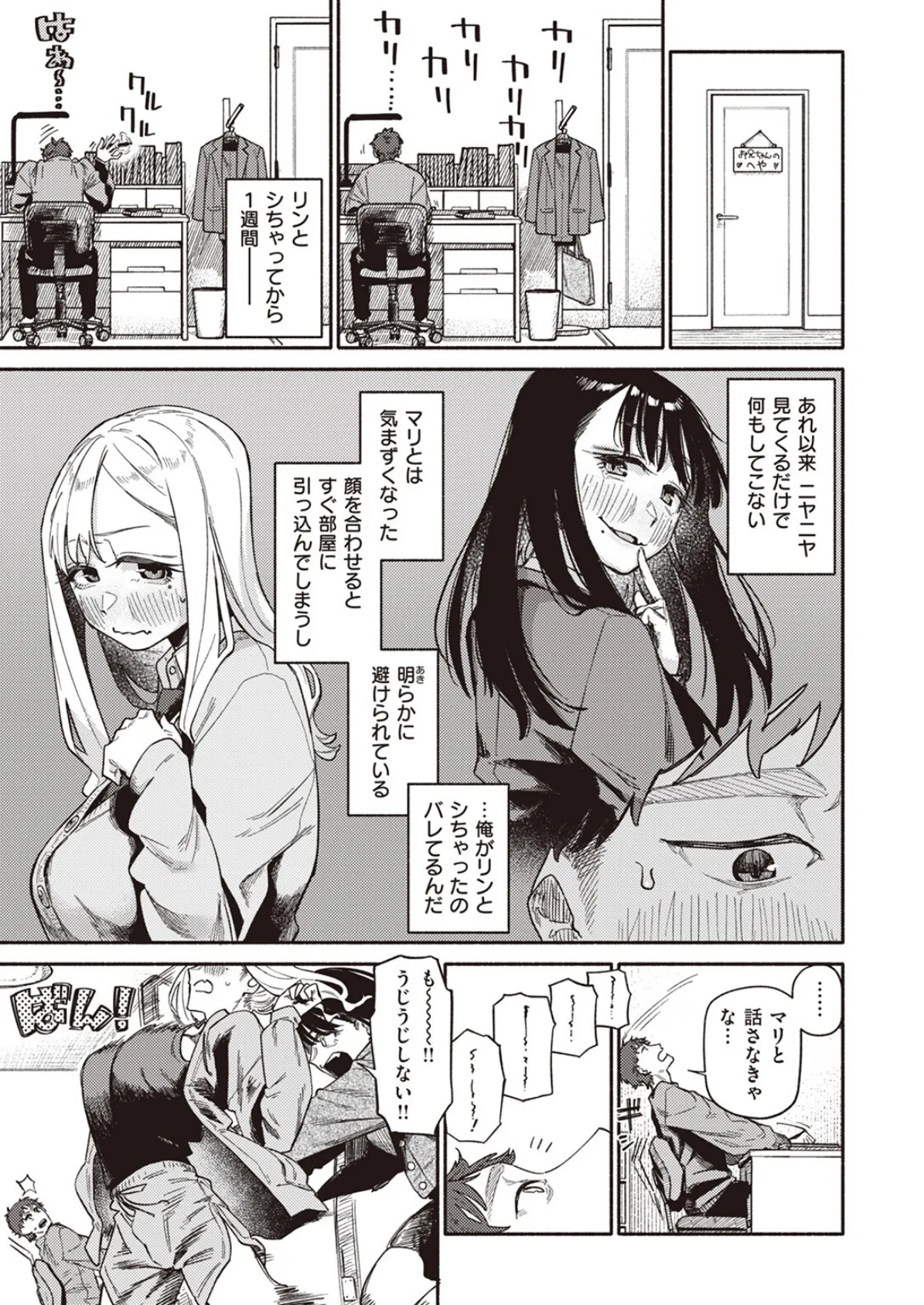 思い切りシたほうがいいわ 5ページ