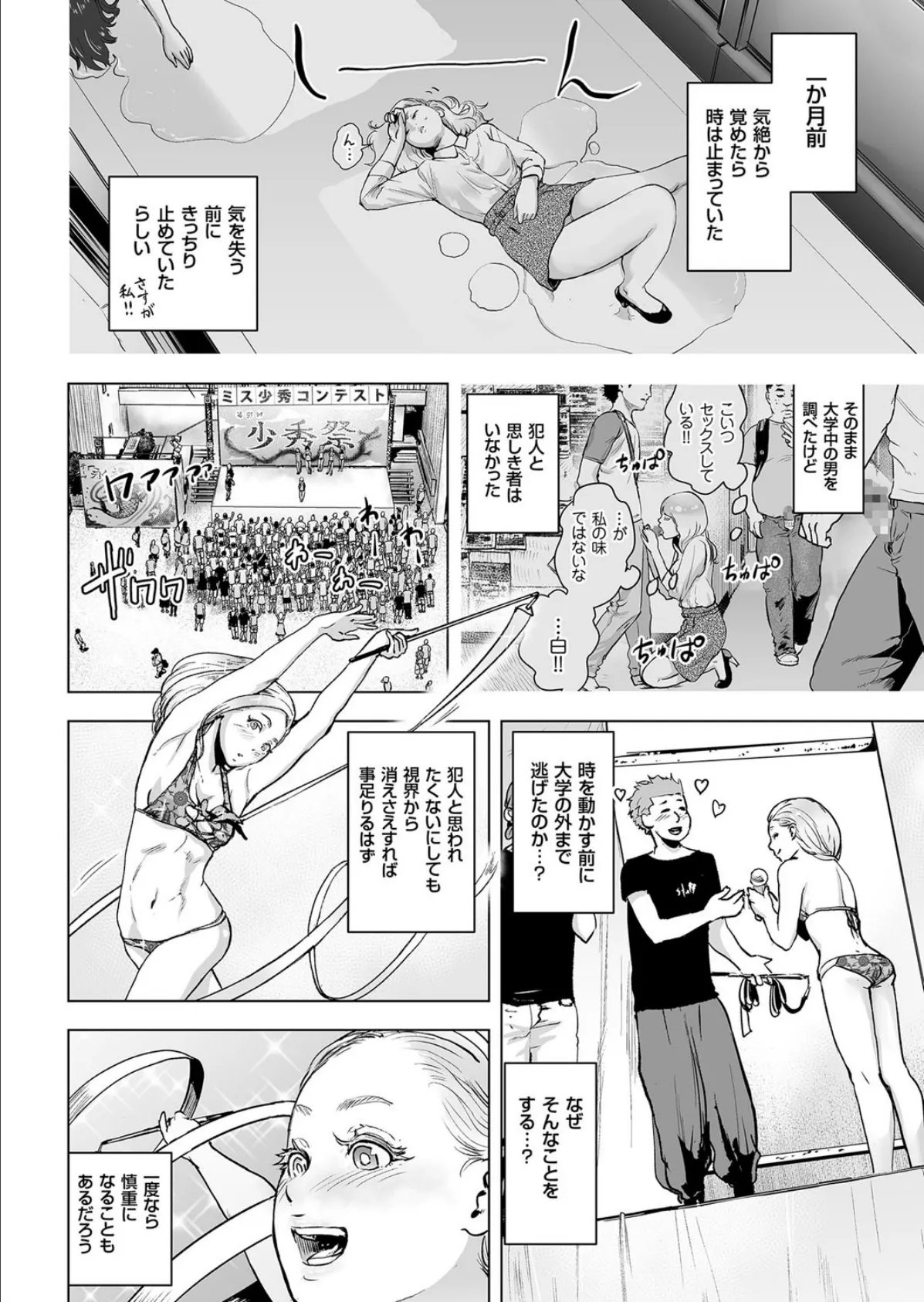 タイムストリッパー麗花 (2) 《後編》 2ページ