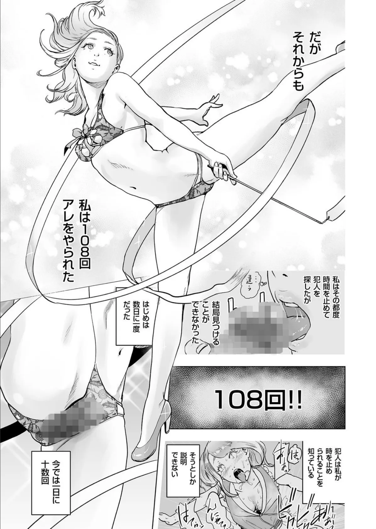 タイムストリッパー麗花 (2) 《後編》 3ページ