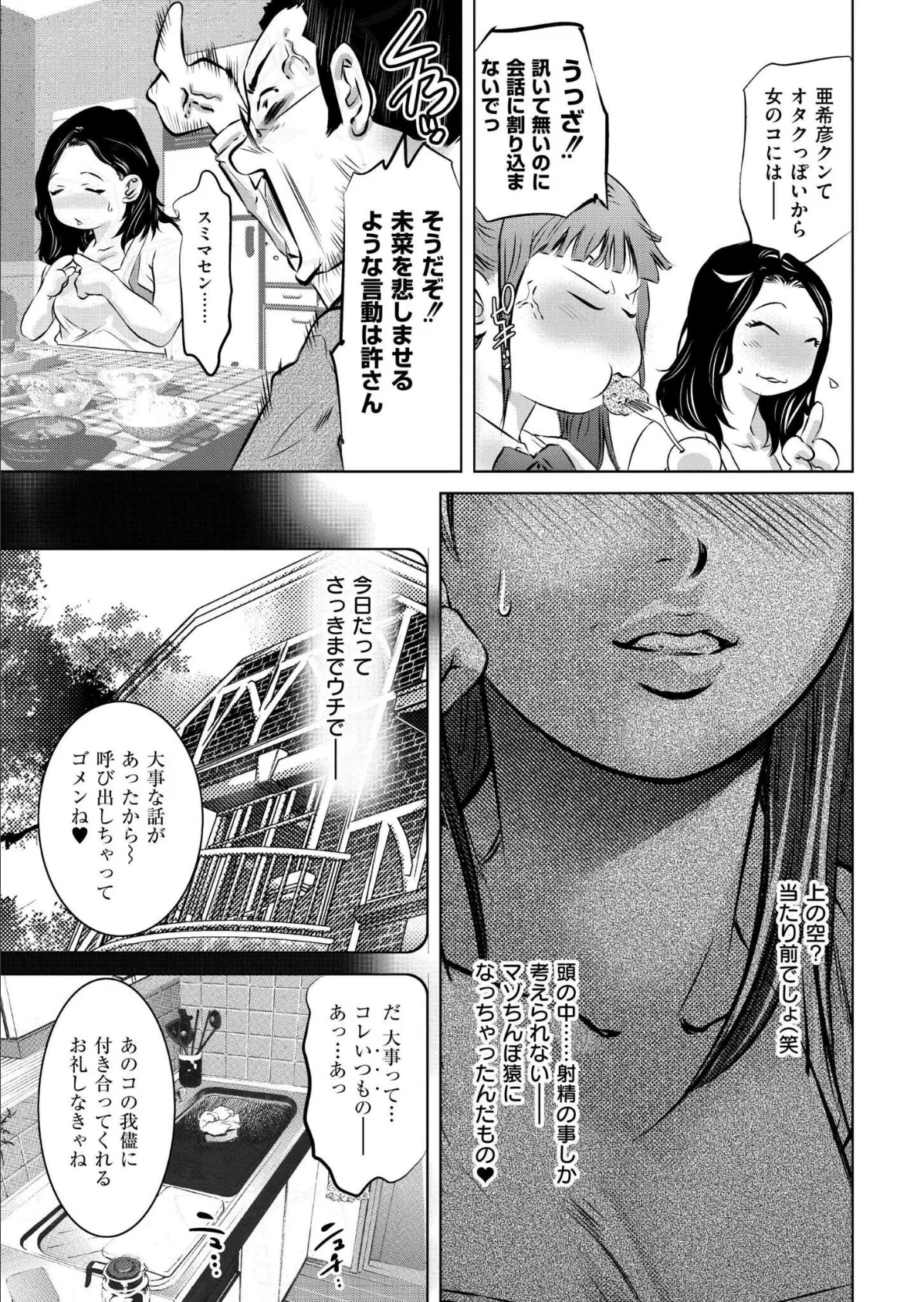 胡蝶の夢-彼氏はママの肉奴●- 3ページ