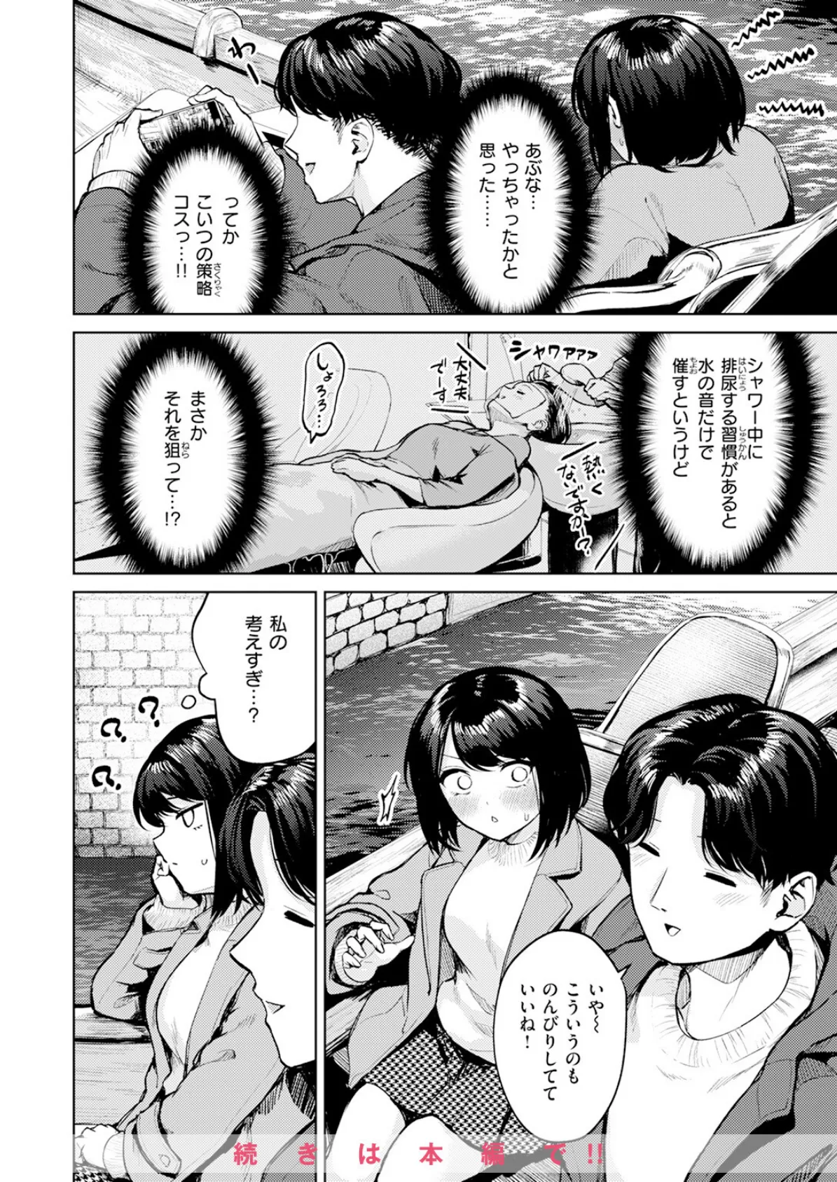 おもらし侑希ちゃんシリーズ Part3 10ページ