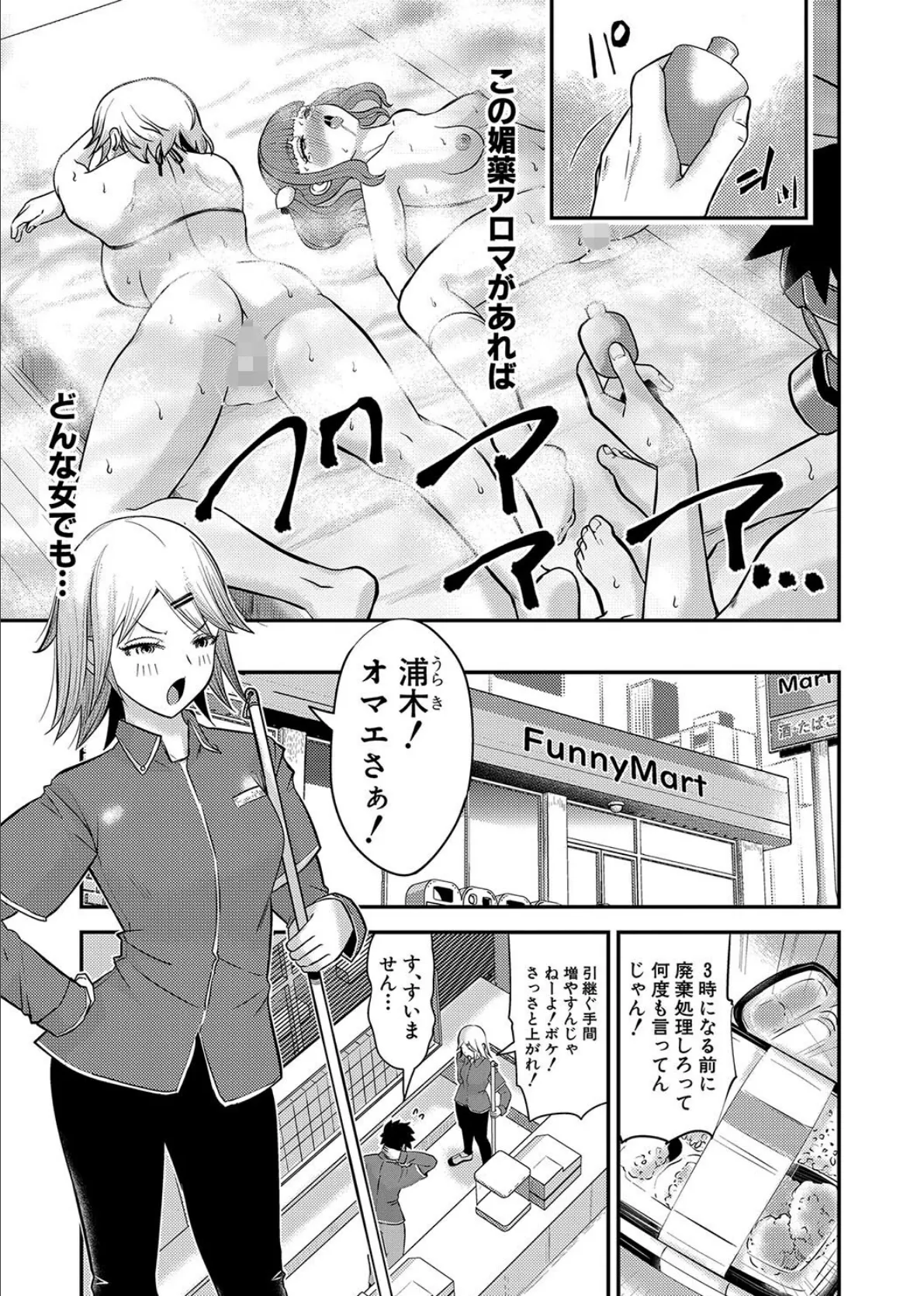 むきだし痴態 媚薬漬けヒロインズ【電子版特典付き】 27ページ