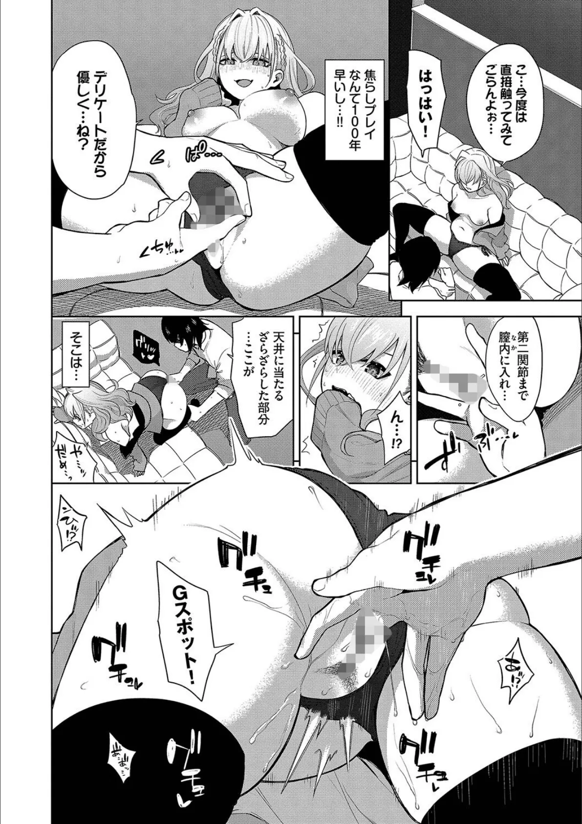 媚び売りふぇいす【デジタル特装版】【FANZA限定版】 10ページ