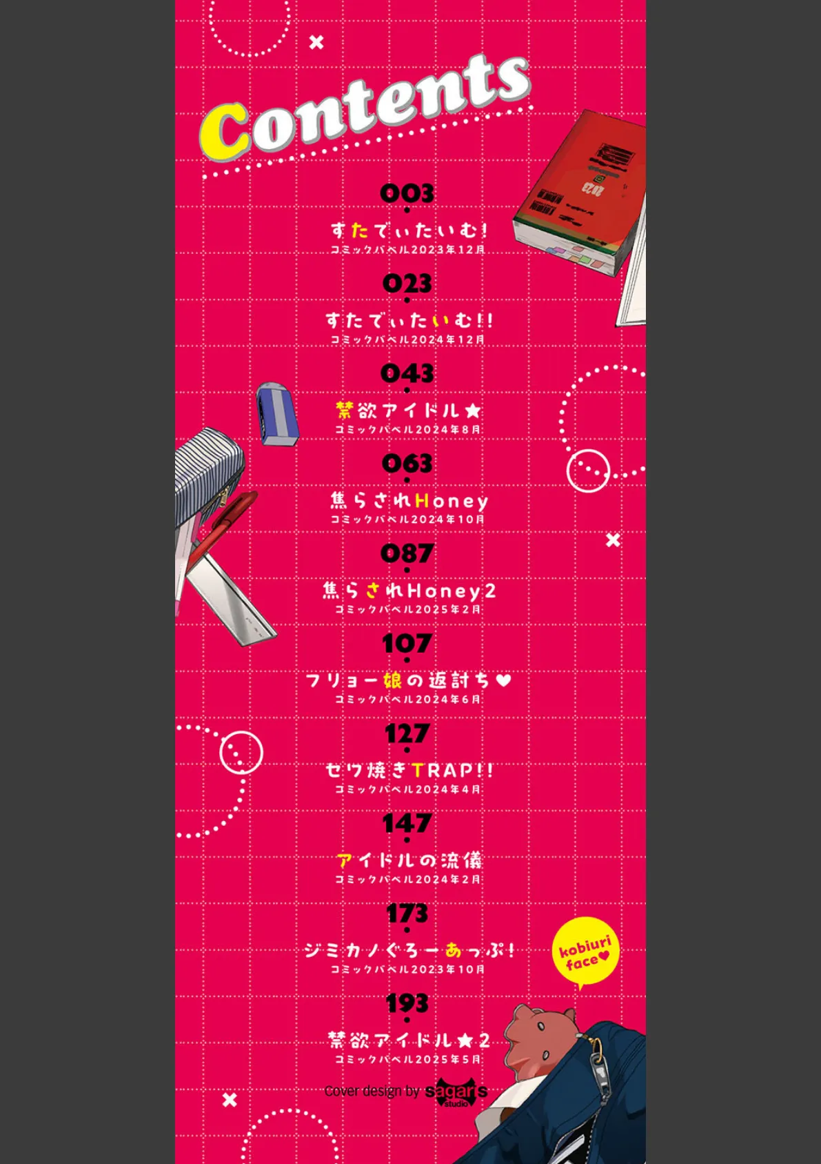 媚び売りふぇいす【デジタル特装版】【FANZA限定版】 2ページ