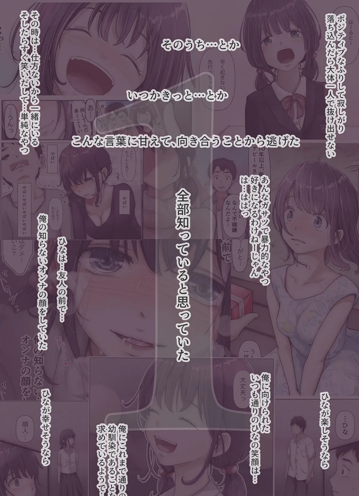 きみの全てを奪うまで(13) 4ページ