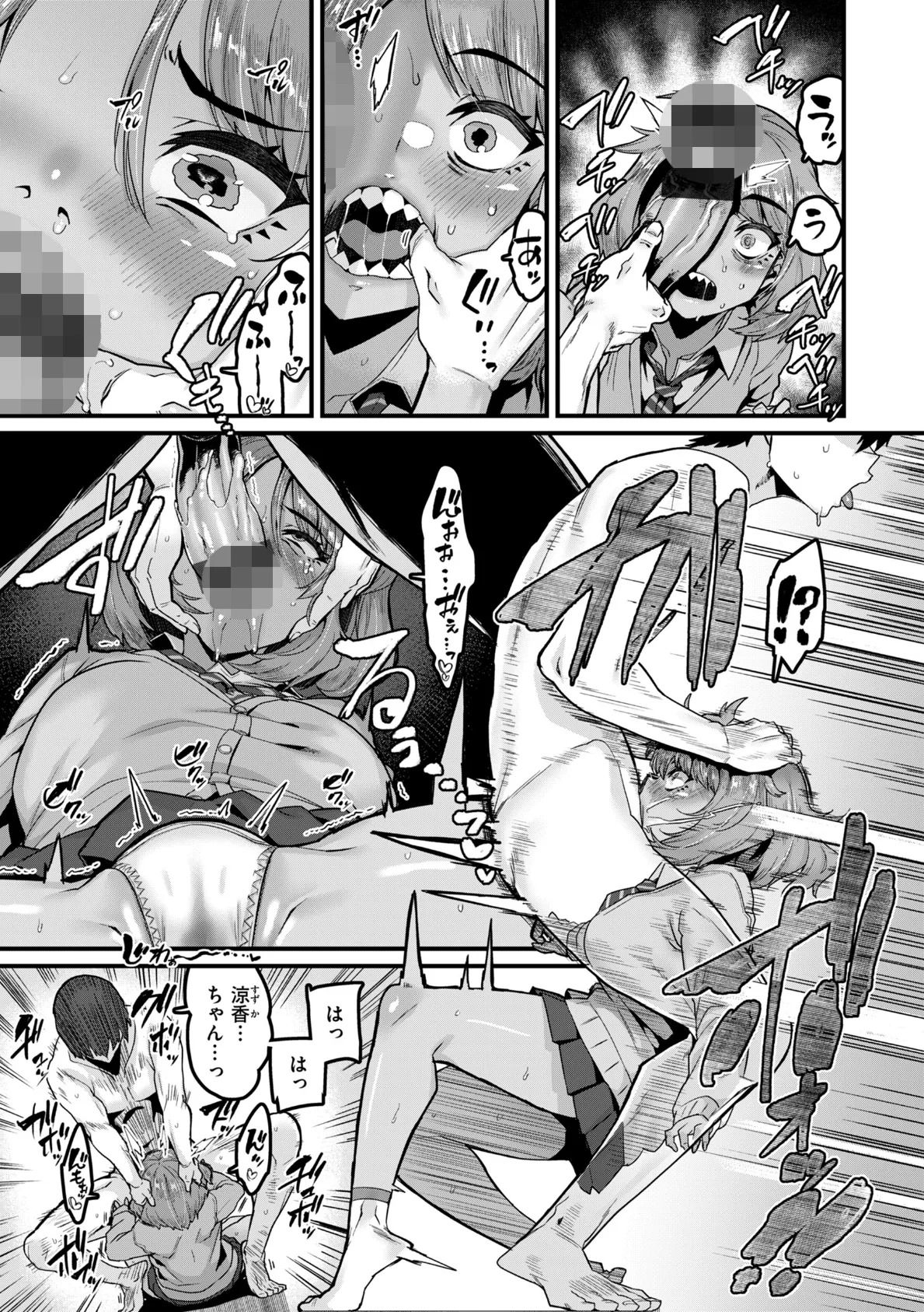 廻る! 交わる! 体液! 49ページ