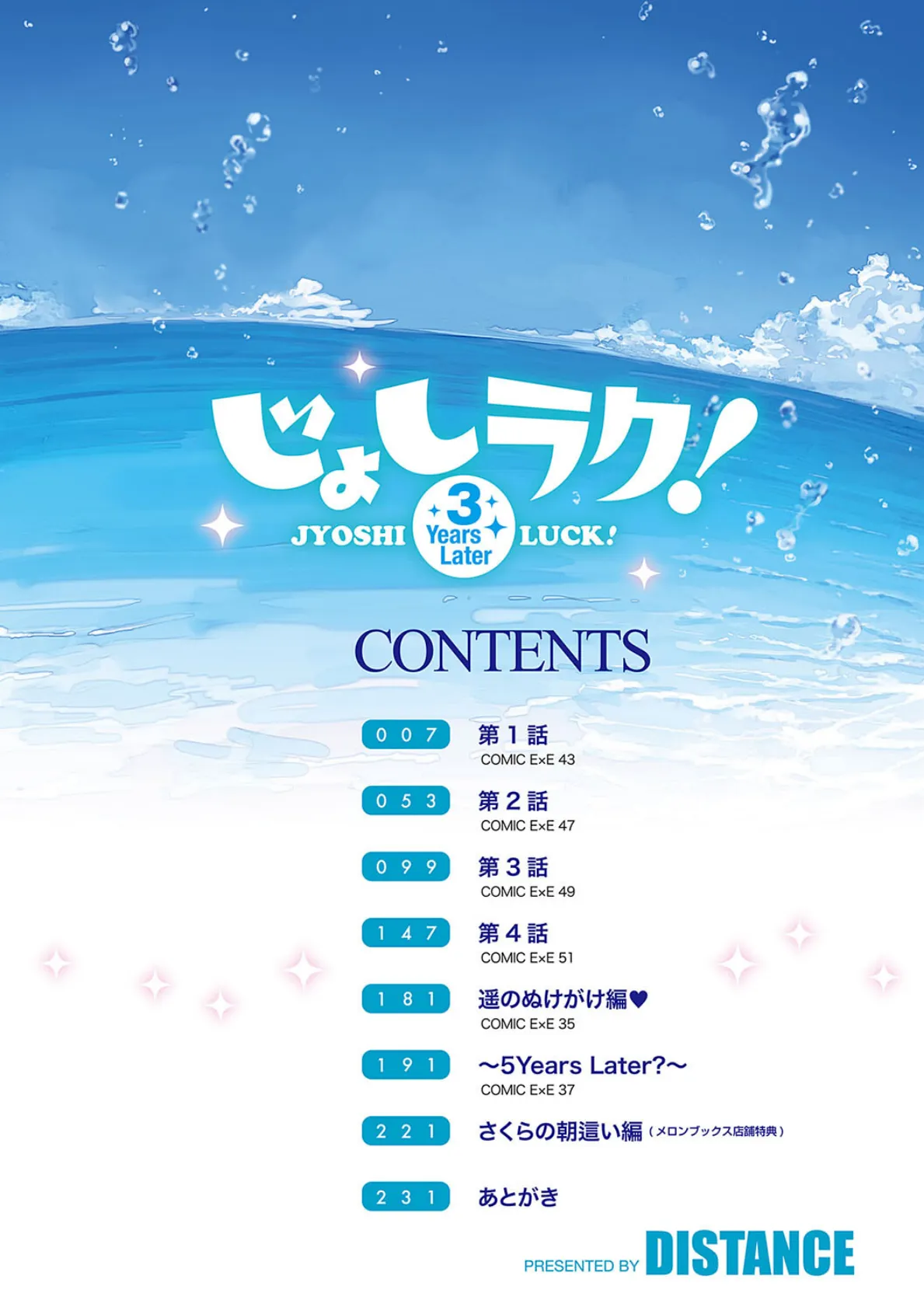 じょしラク!〜3Years Later〜 2ページ