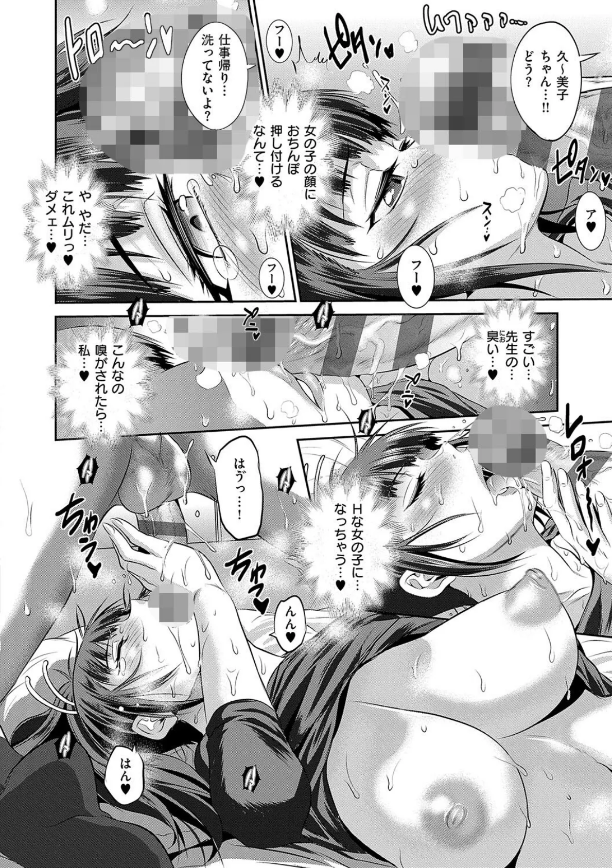 じょしラク!〜3Years Later〜 6ページ