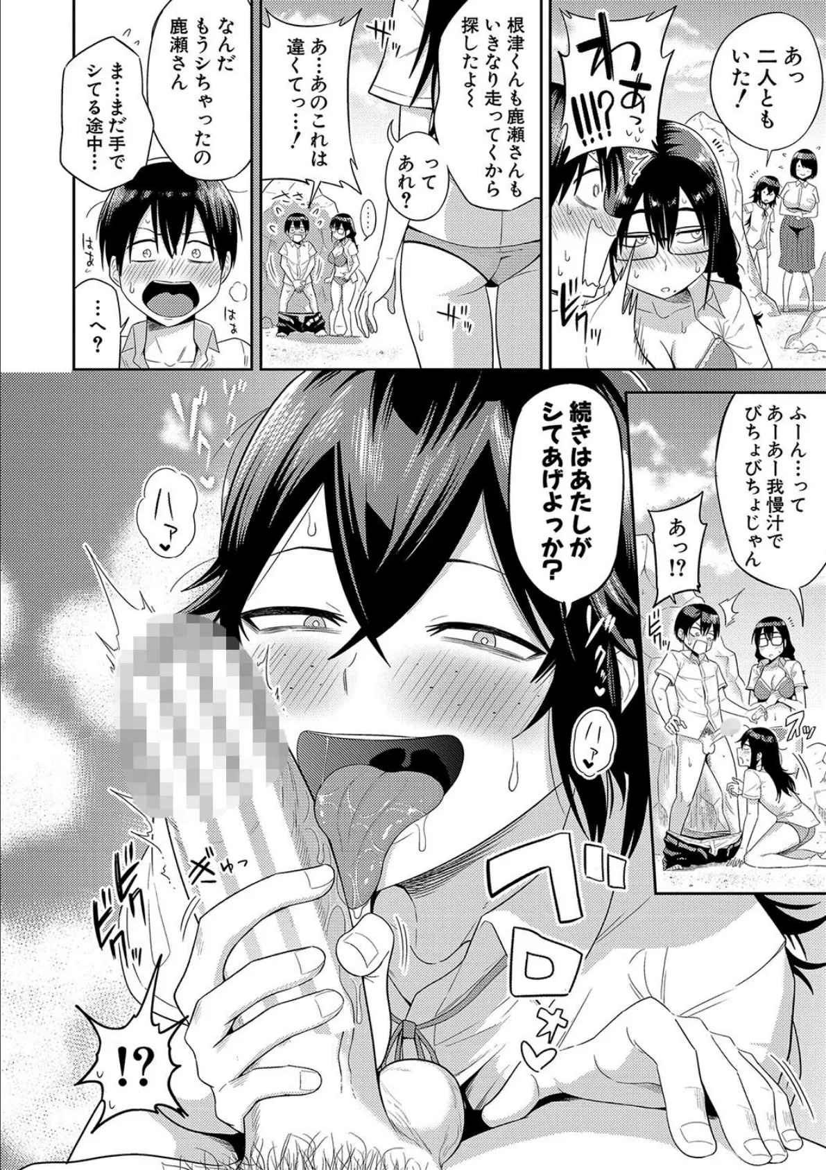 無人島で、SEXに興味津々なドスケベ陰キャ女子たちとハーレムライフ【電子版特典付き】【通常版】 16ページ