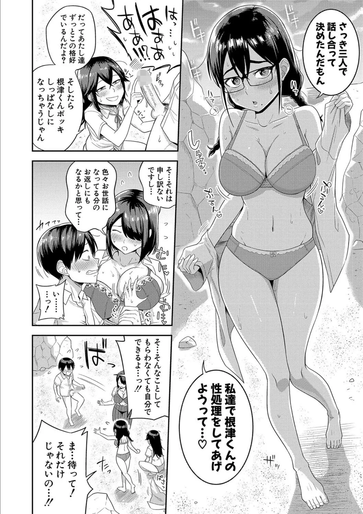 無人島で、SEXに興味津々なドスケベ陰キャ女子たちとハーレムライフ【電子版特典付き】【通常版】 18ページ