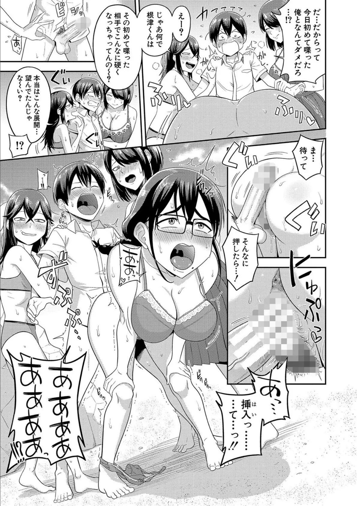 無人島で、SEXに興味津々なドスケベ陰キャ女子たちとハーレムライフ【電子版特典付き】【通常版】 21ページ