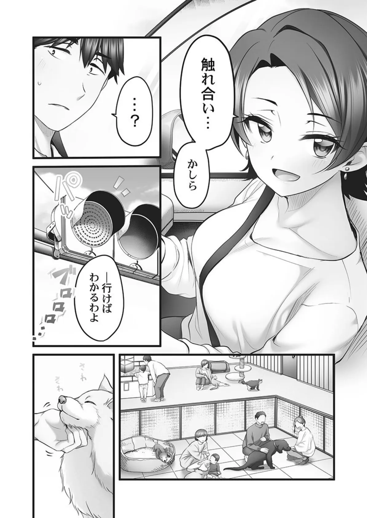 しょうたいむ!【単行本版】4〜みなみお姉さんと快感デイズ 6ページ