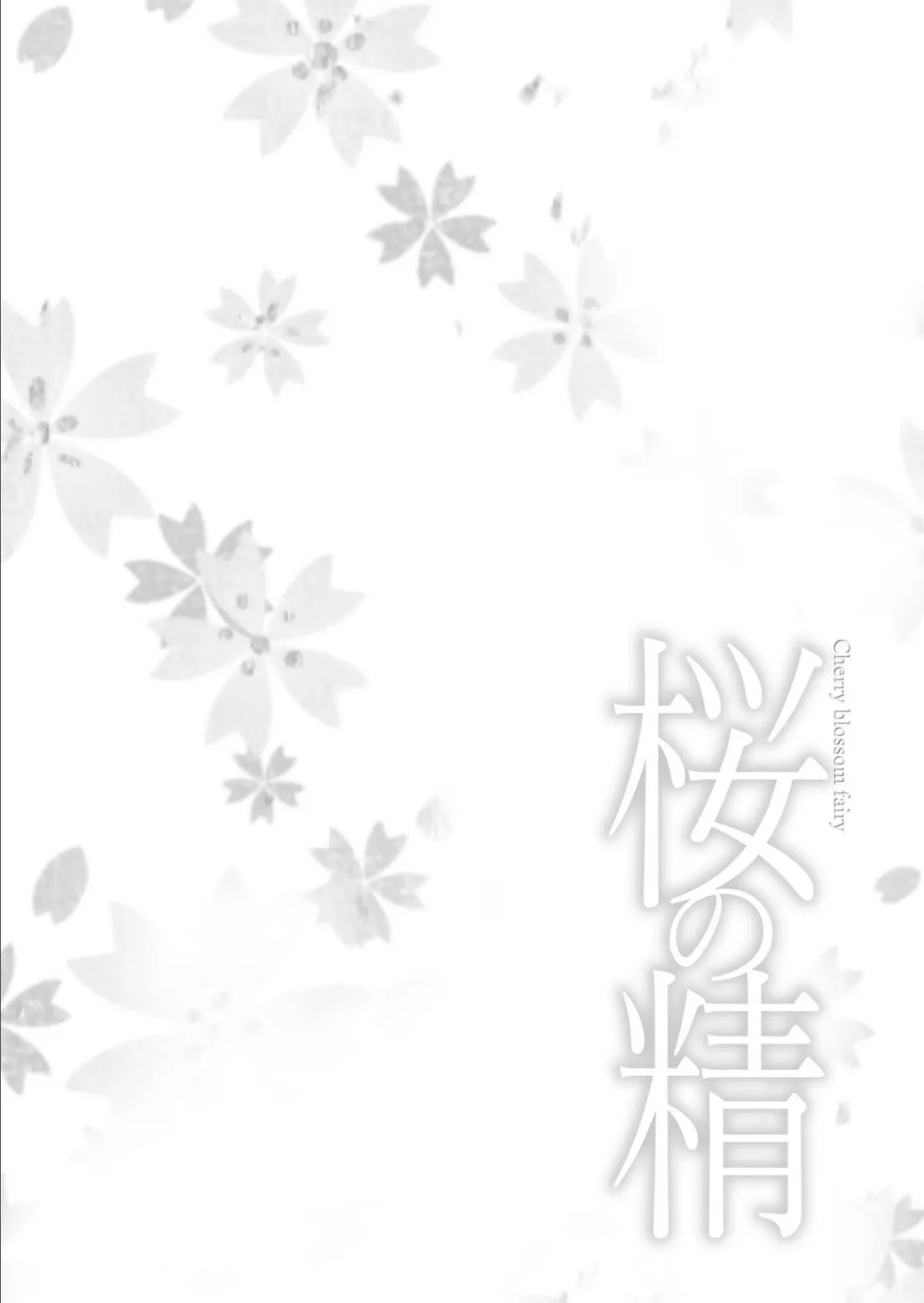 【電子単行本】サレまち【18禁】 14ページ