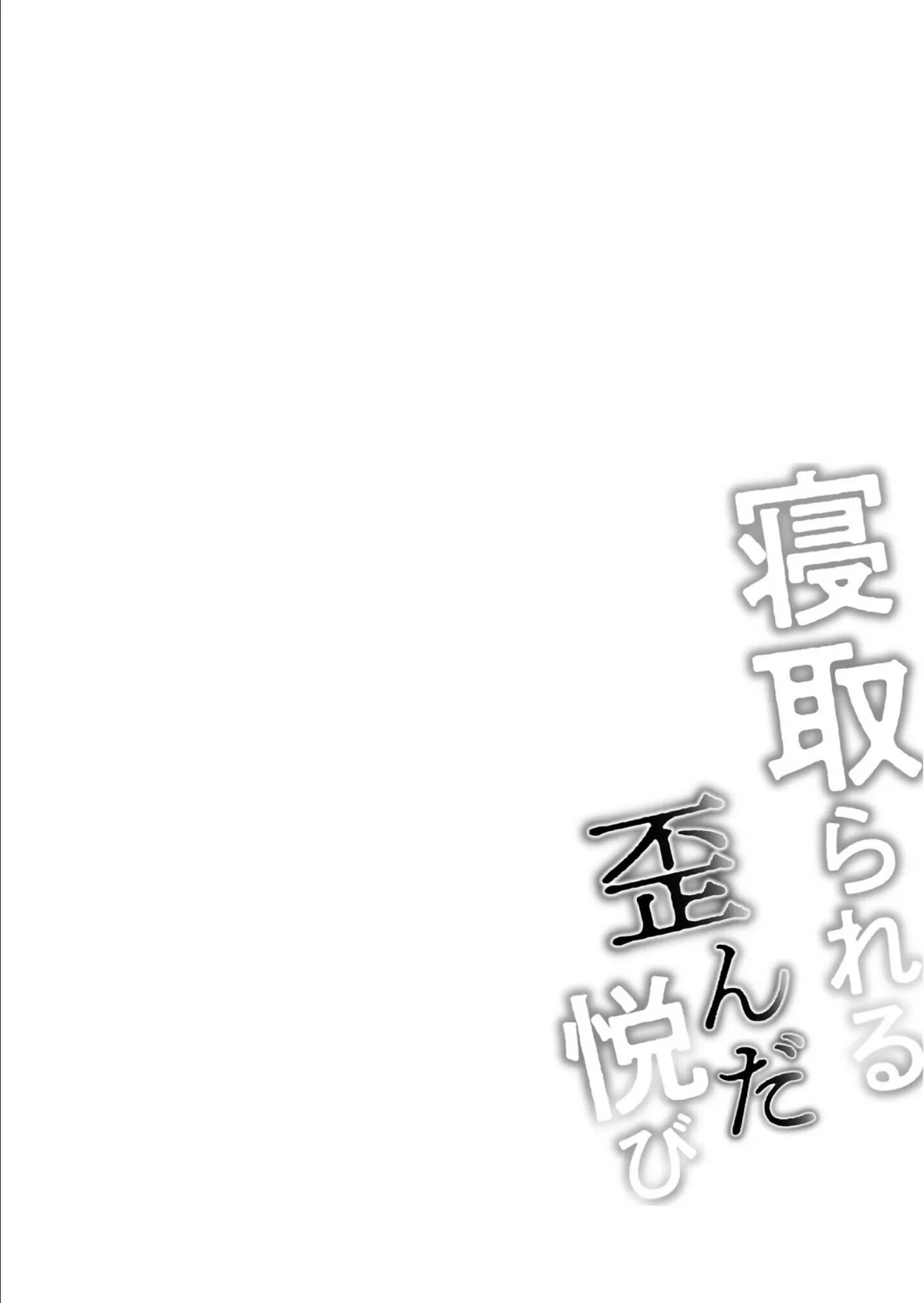 【電子単行本】サレまち【18禁】 18ページ
