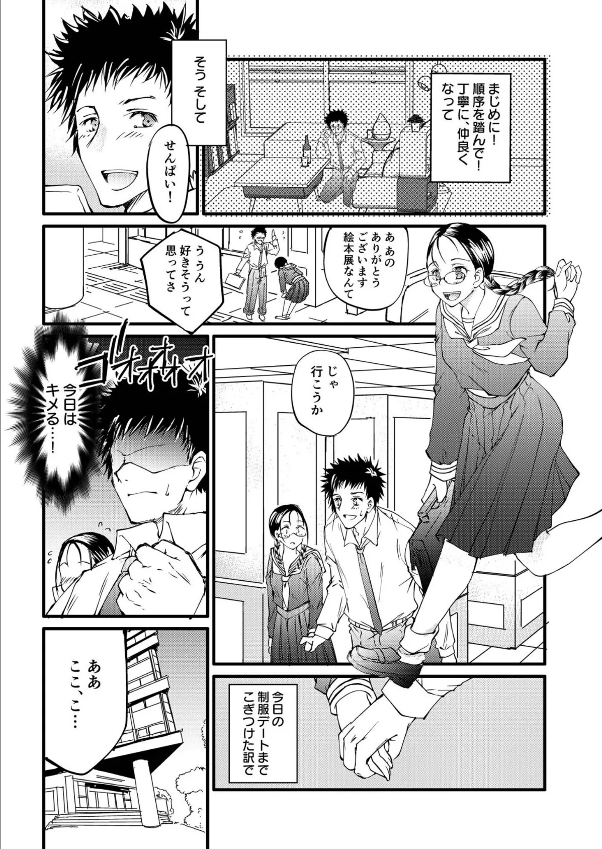 【電子単行本】サレまち【18禁】 6ページ