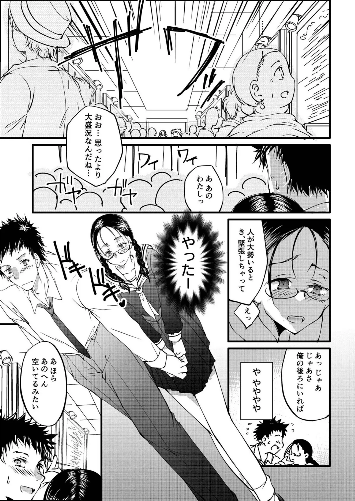 【電子単行本】サレまち【18禁】 7ページ