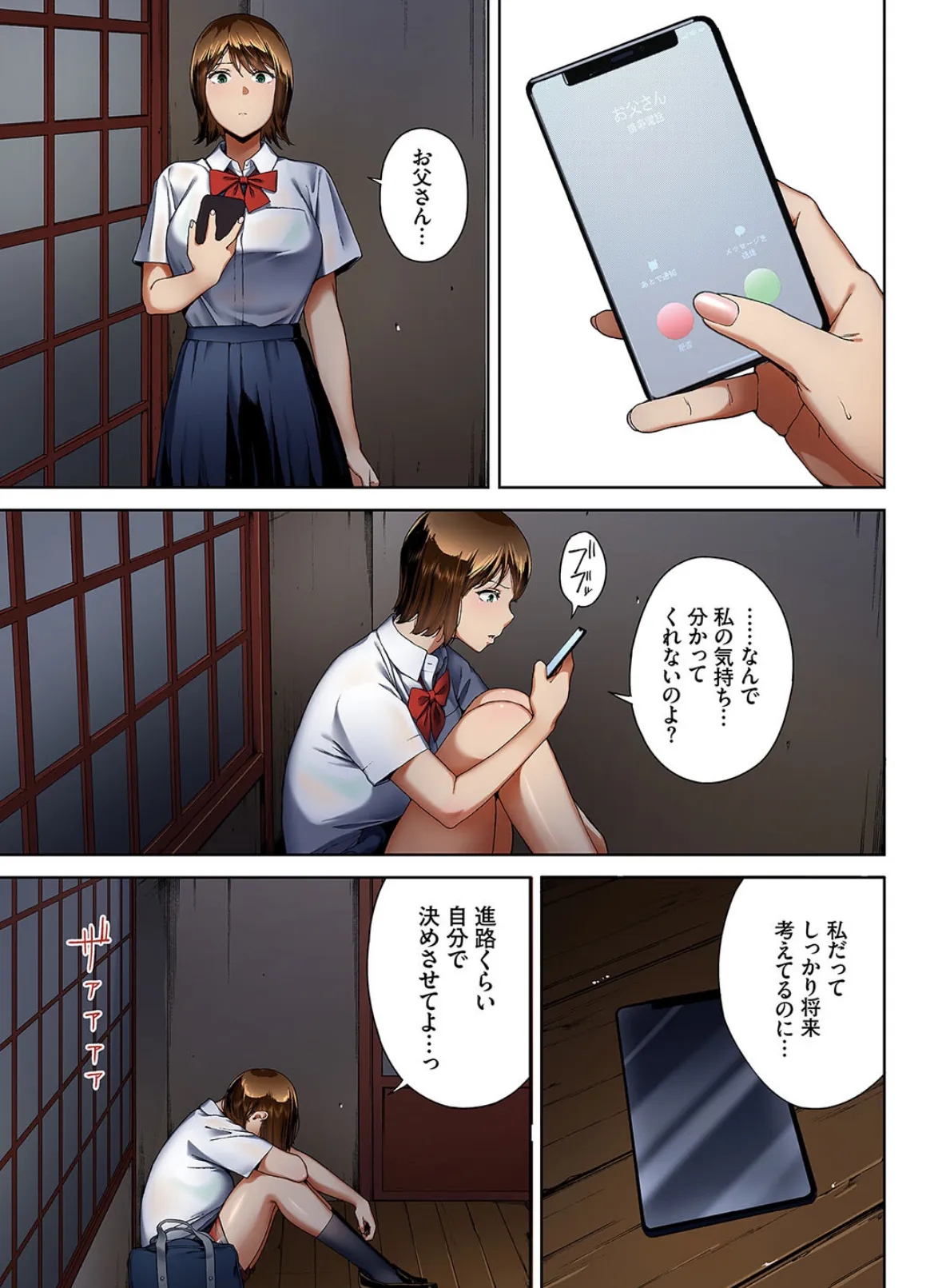 淫恐フルカラーシリーズ(19)家出 5ページ