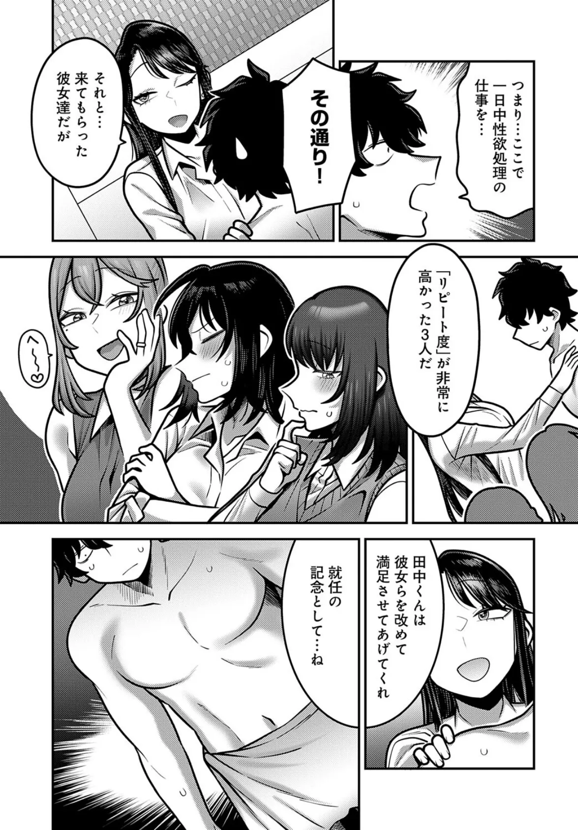 性欲処理課に配属されてしまった!(6) 3ページ