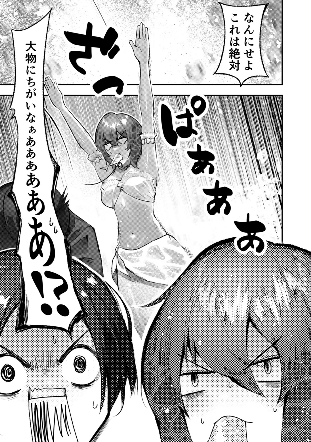 濡れて溺れる人魚(1) 3ページ