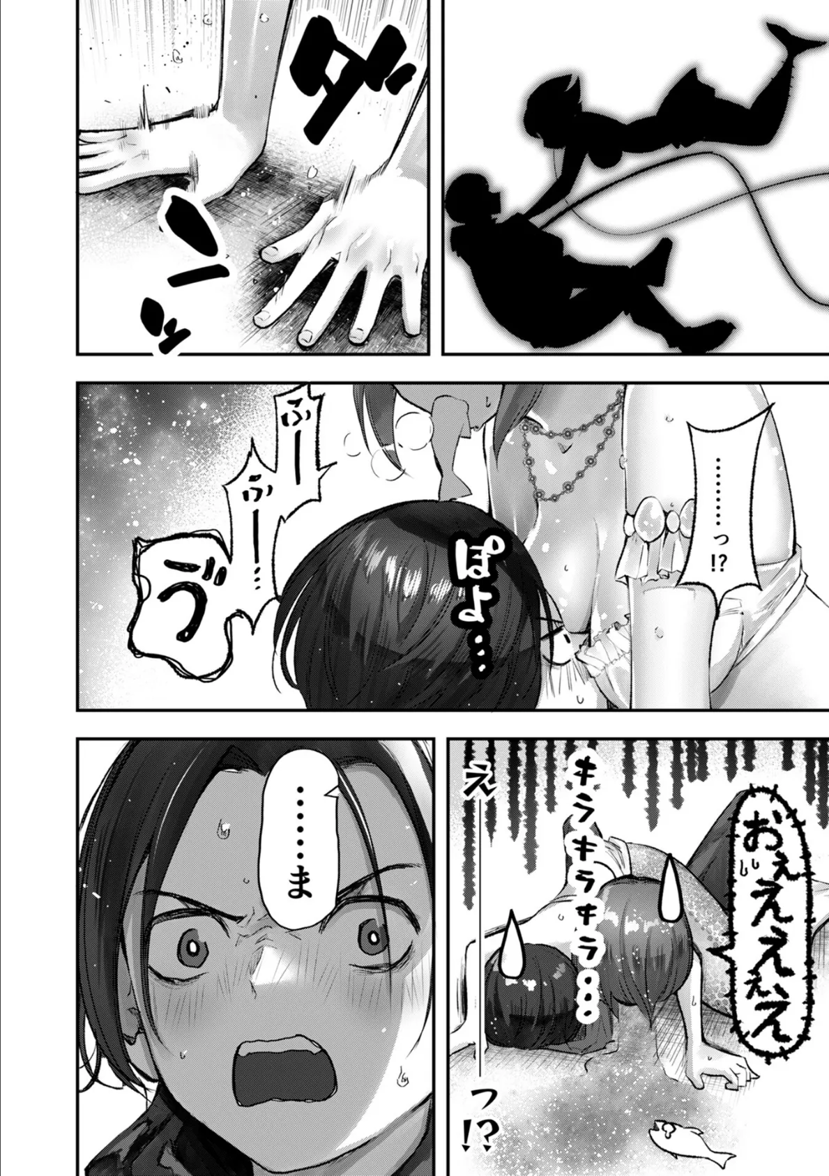濡れて溺れる人魚(1) 4ページ