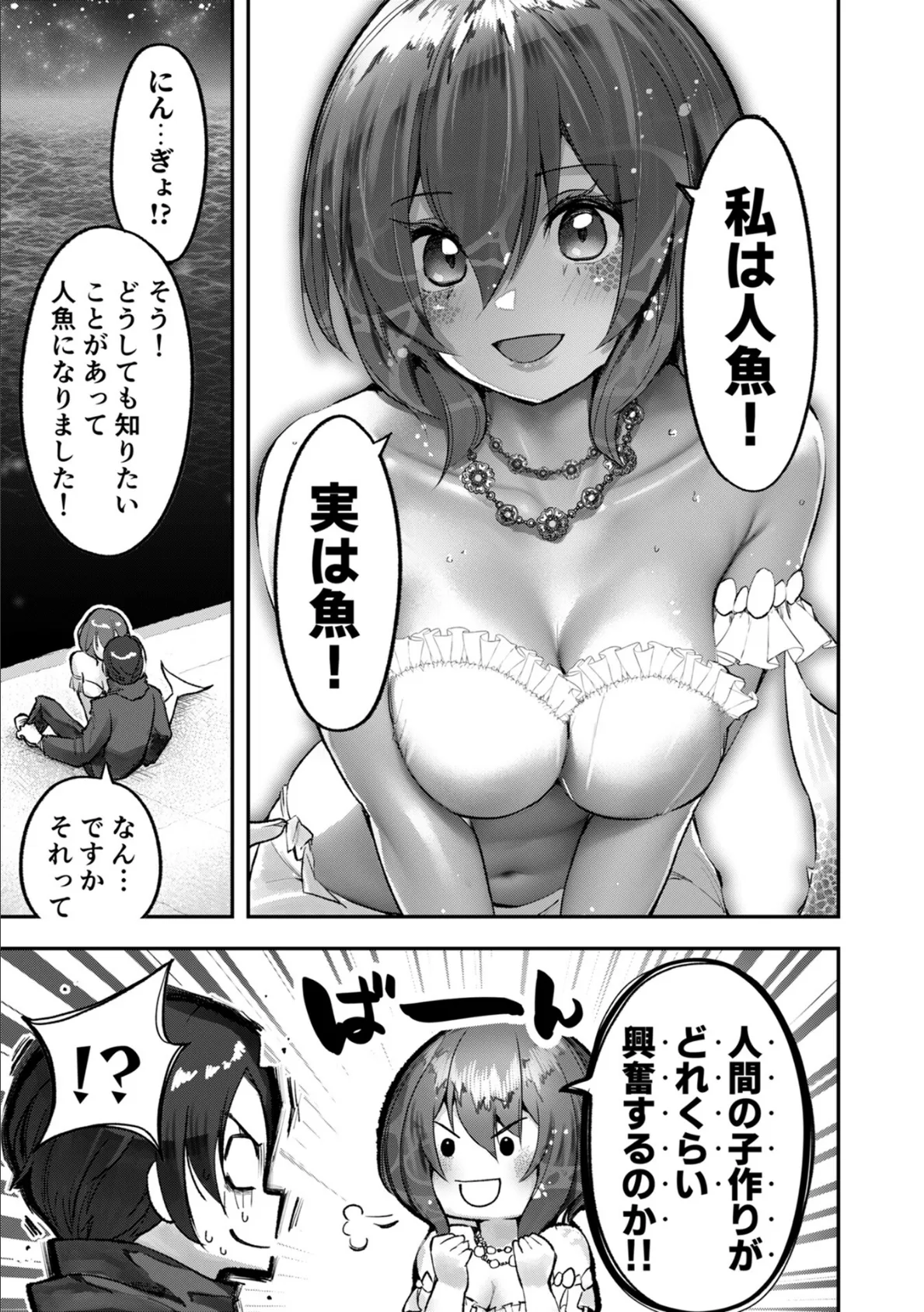 濡れて溺れる人魚(1) 7ページ