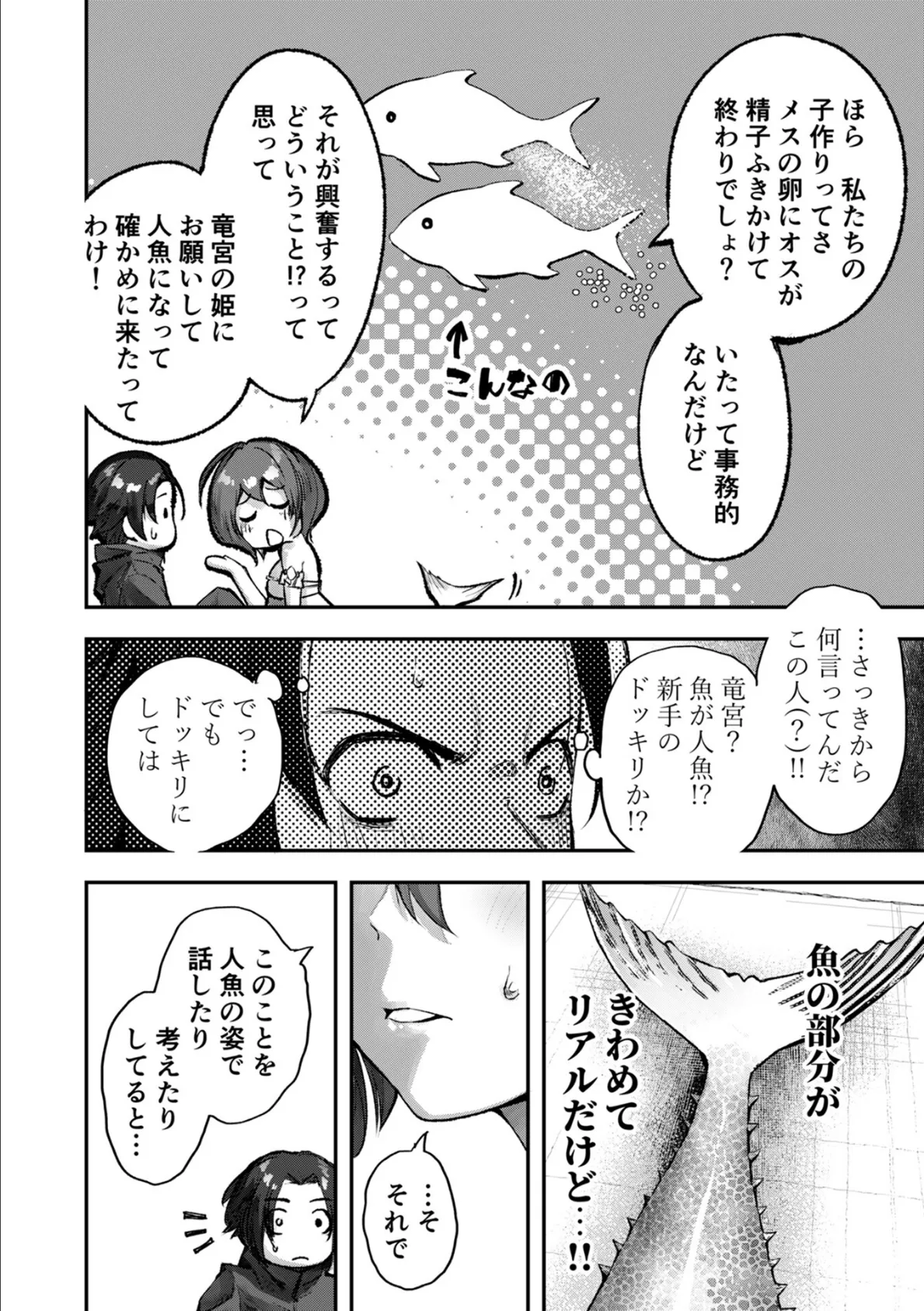 濡れて溺れる人魚(1) 8ページ