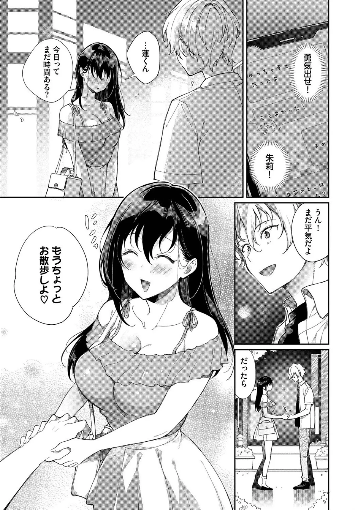 処女な私じゃダメですか？ 5ページ