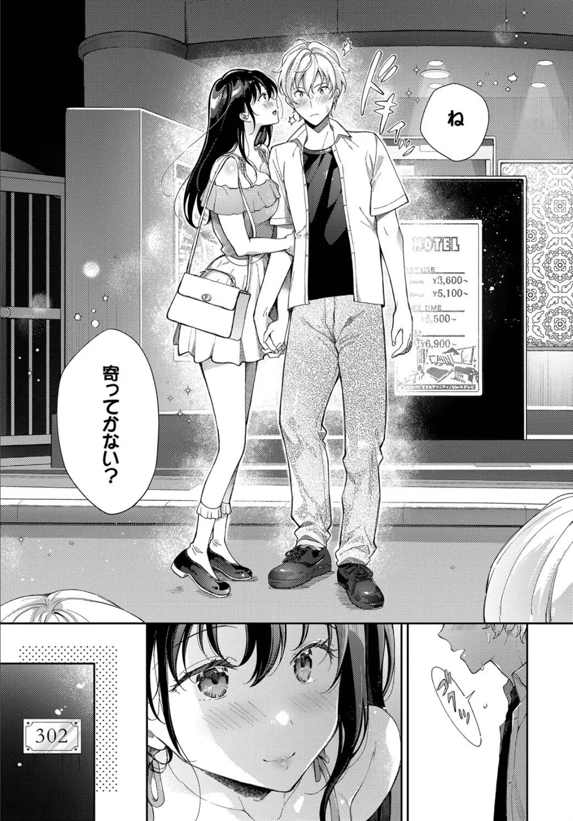 処女な私じゃダメですか？ 7ページ