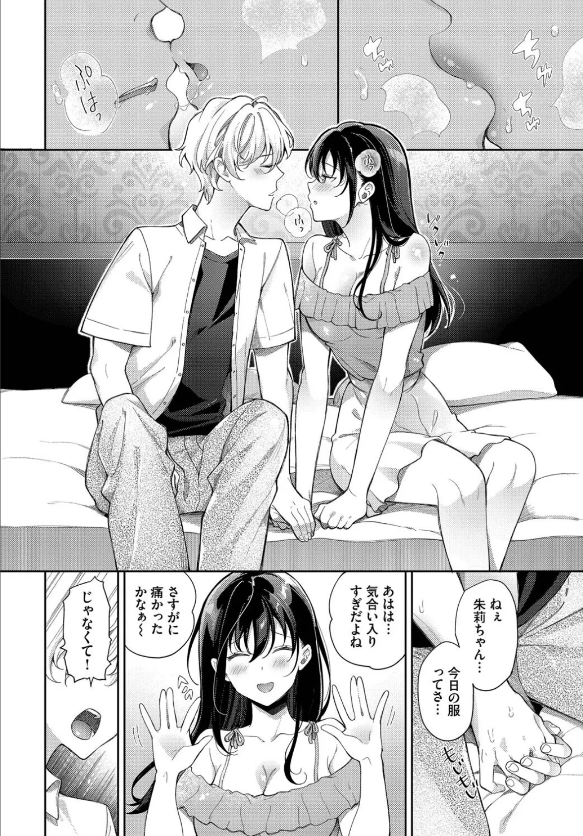 処女な私じゃダメですか？ 8ページ