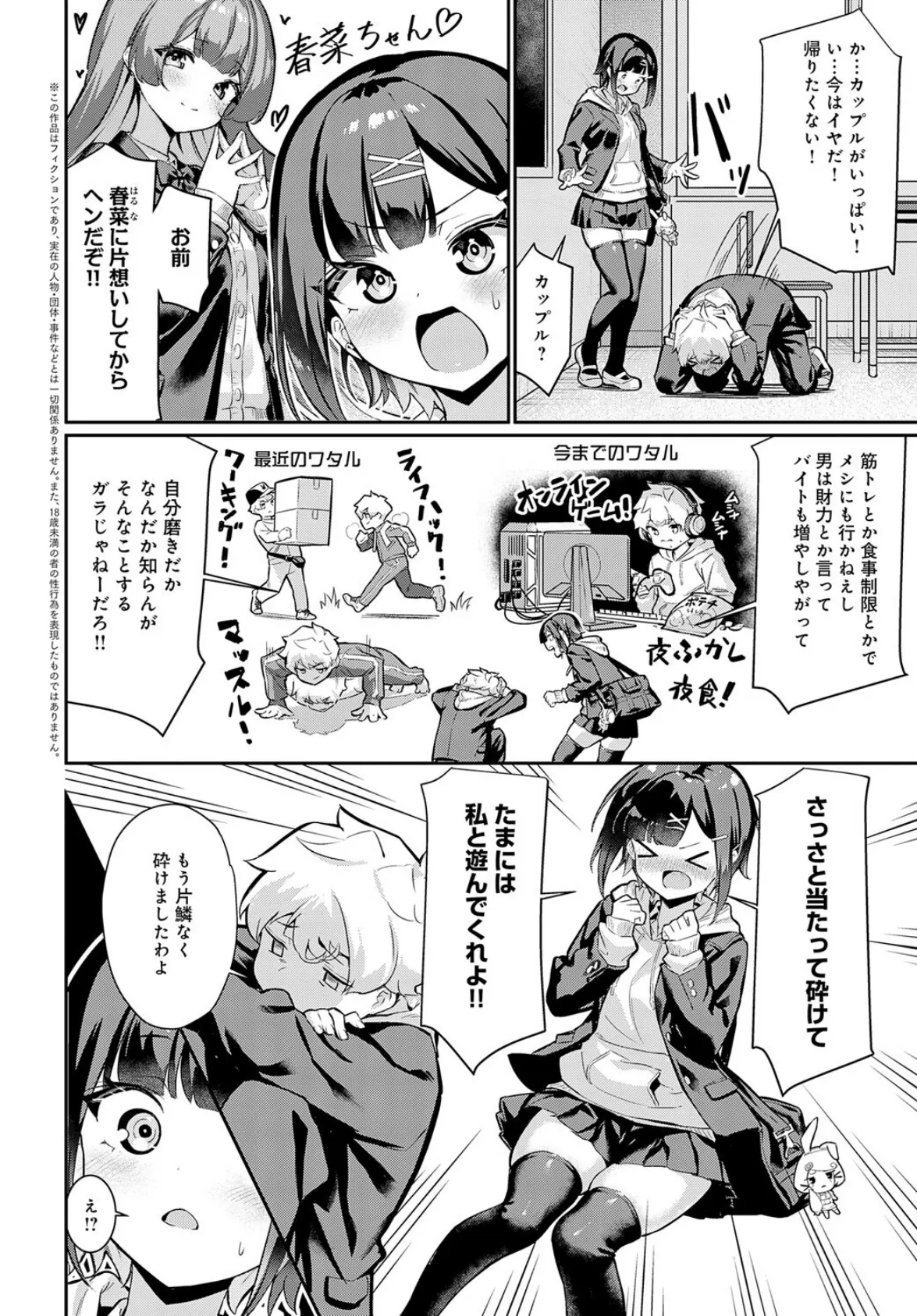 持つべきものは！ 2ページ