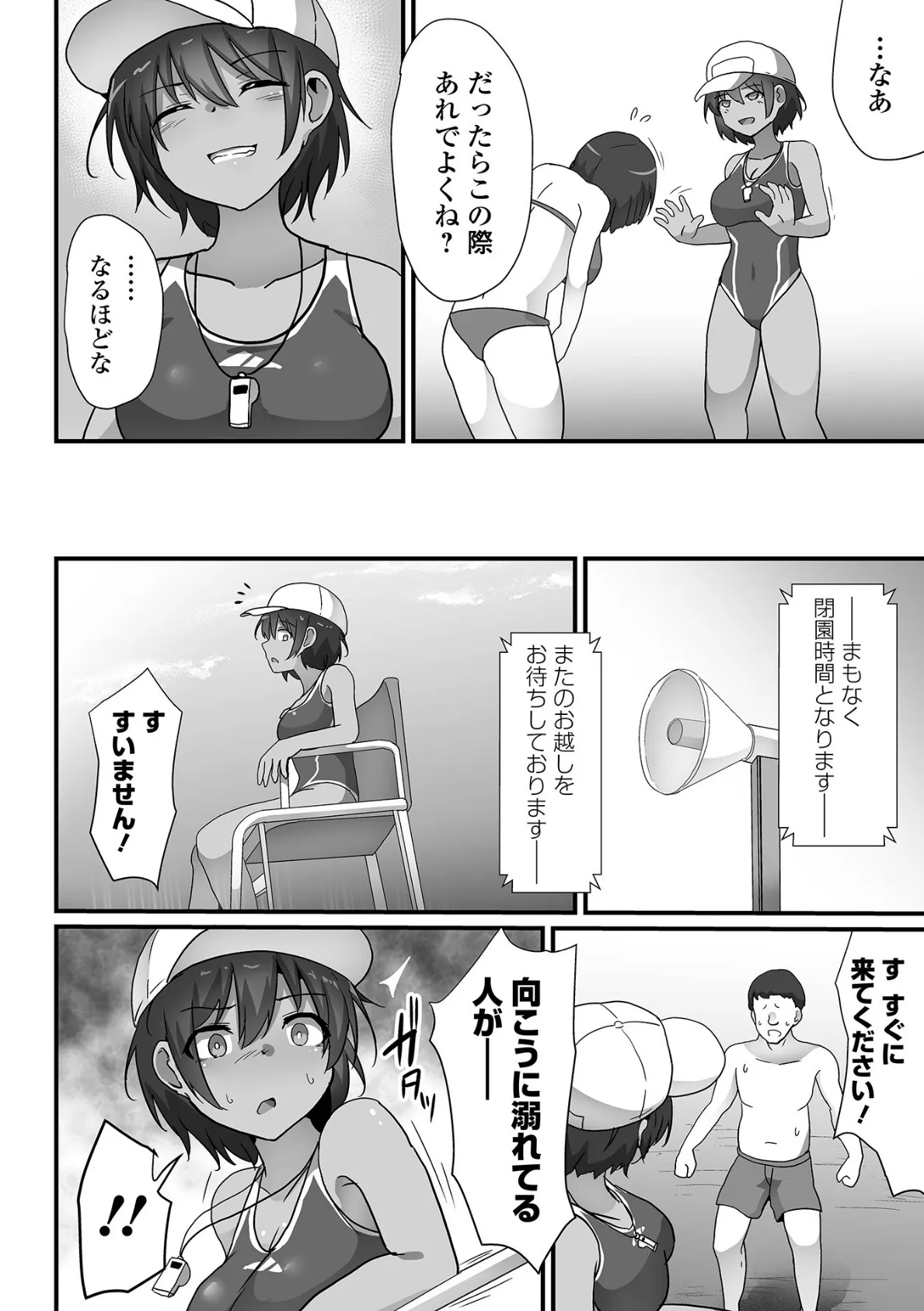 敗北娘の白い腹 28ページ