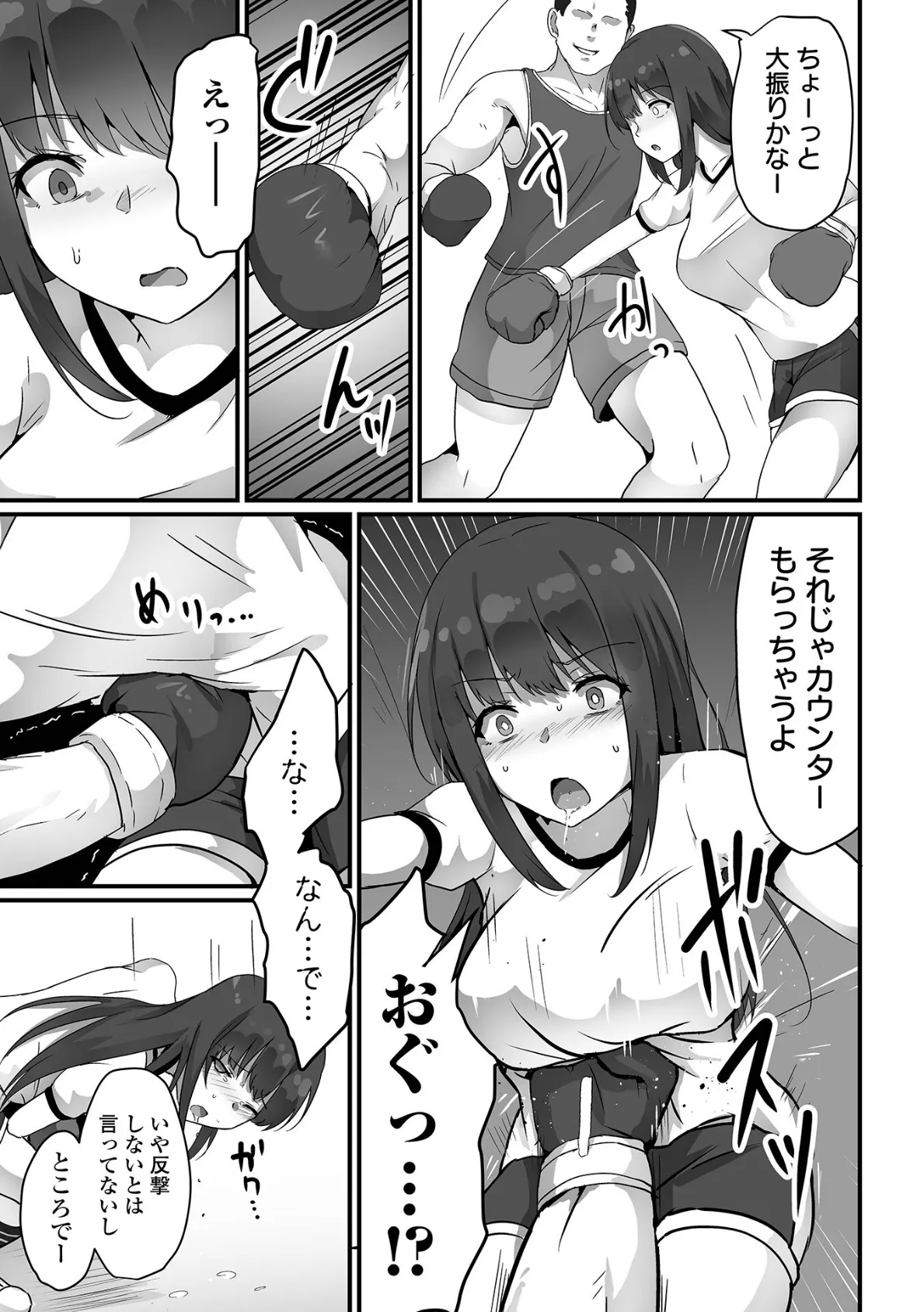 敗北娘の白い腹 45ページ