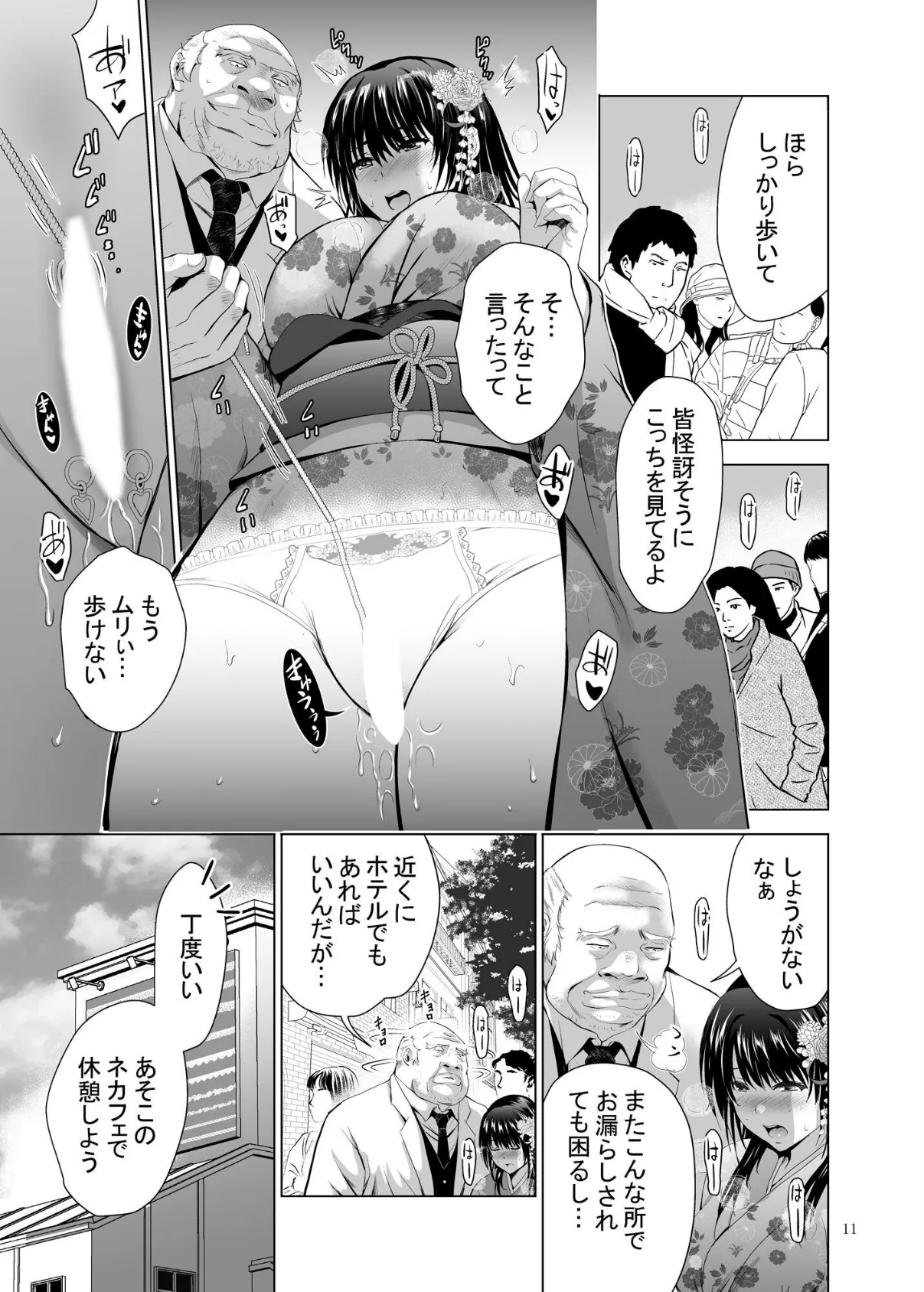 Hカップ優等生のメス穴調教論 2巻 11ページ