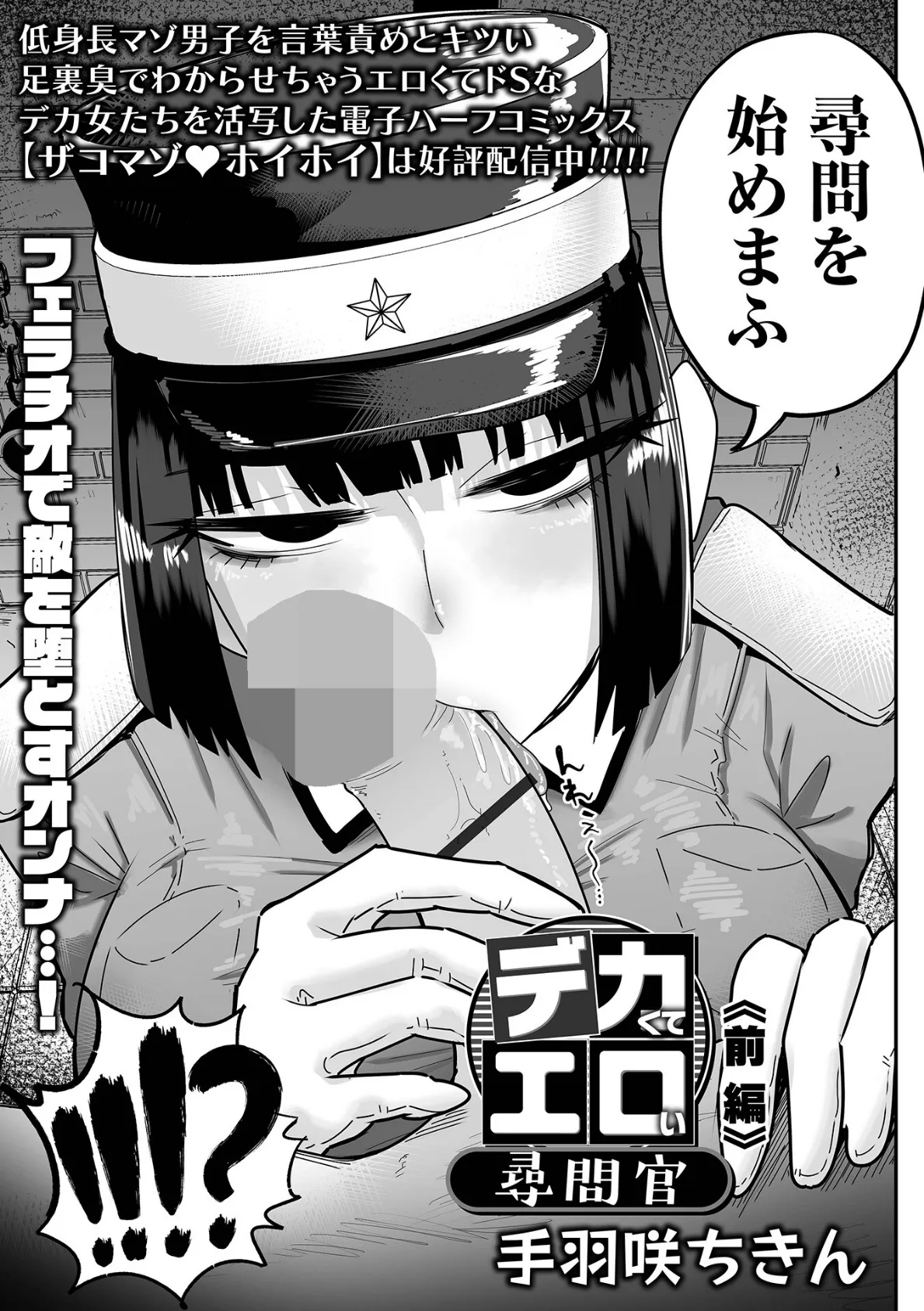 デカくてエロい尋問官 前編 3ページ