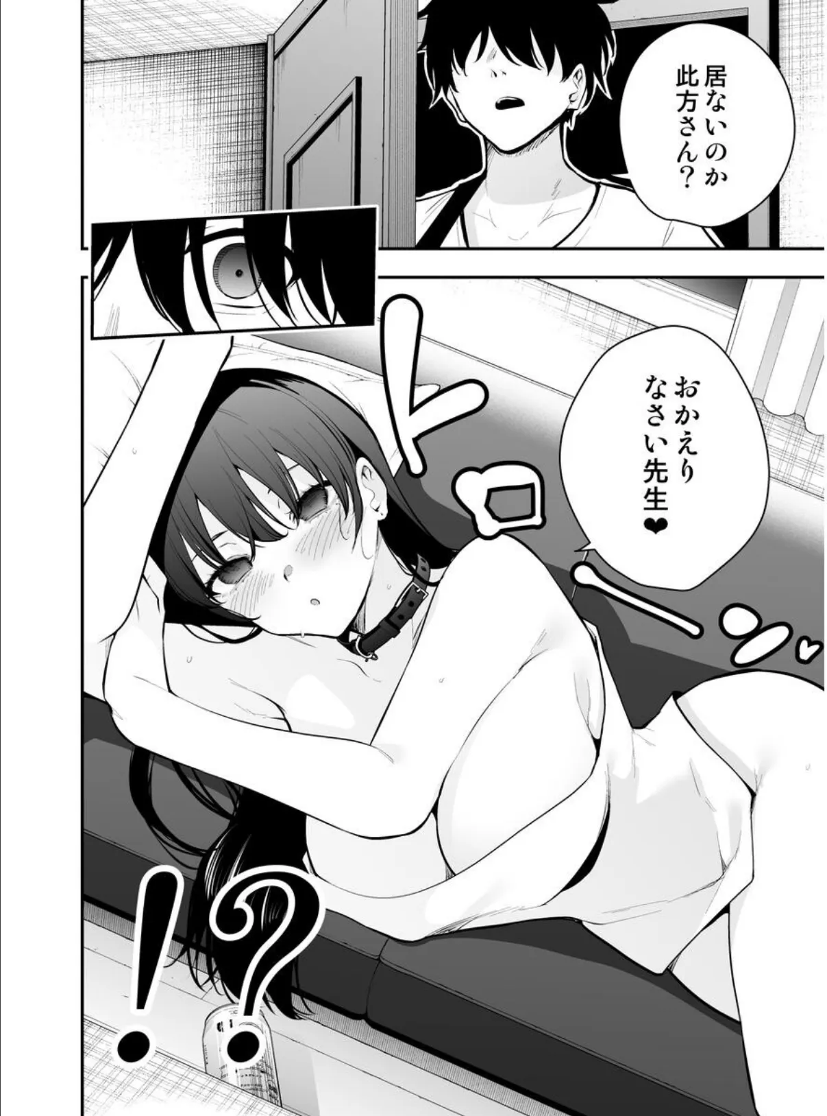 見知らぬ女子校生に監禁された時の話 〜if〜 2巻 ウチに住み着いたヤンデレ彼女は酔ったらすごい件。 6ページ