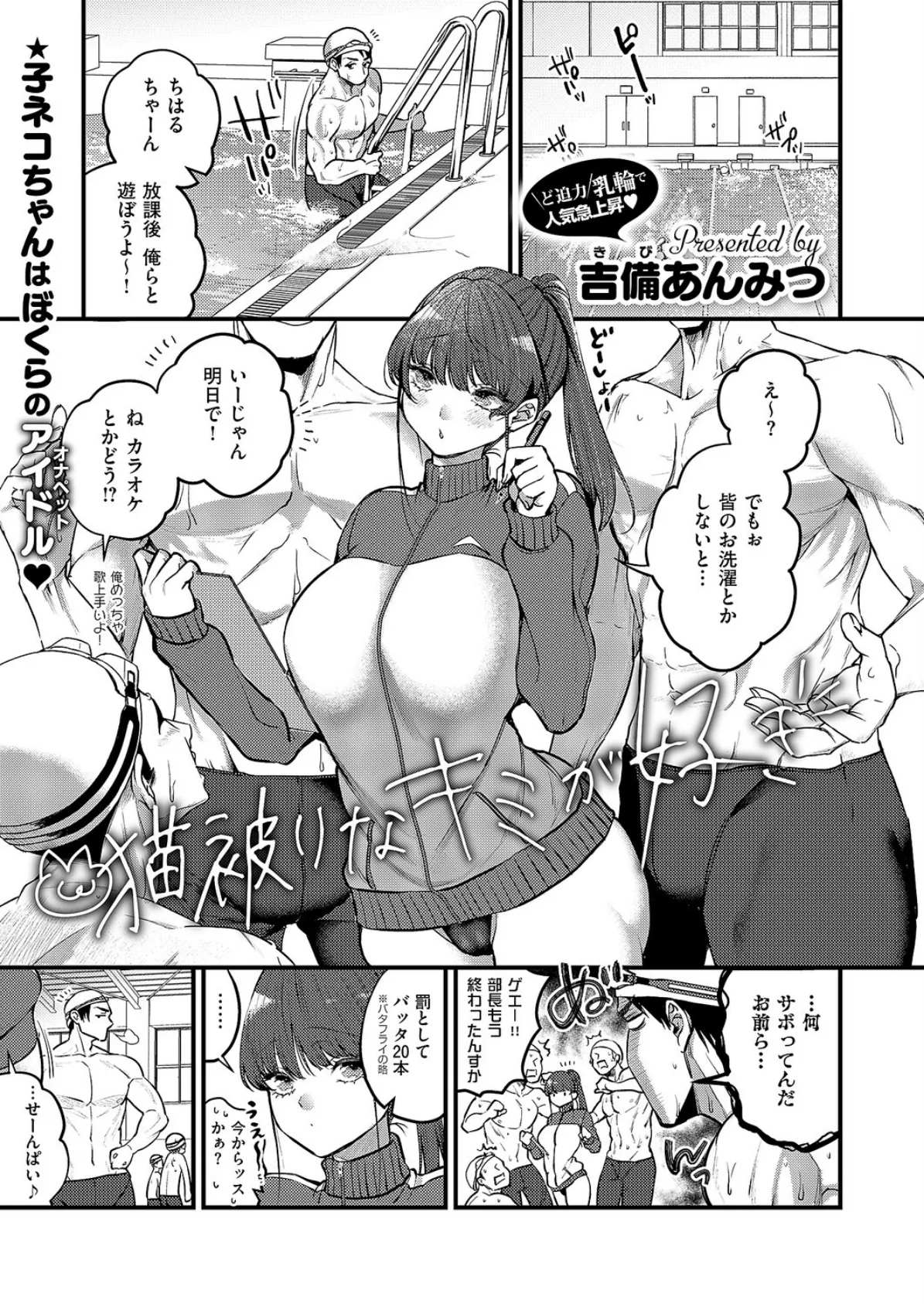 猫被りなキミが好き